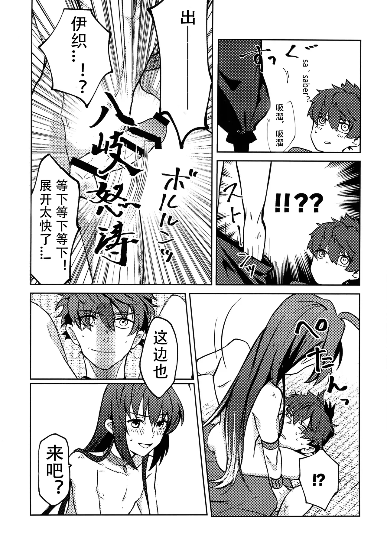 Yoshi Yoshi Watashi no Ui Kimi yo【沁心汉化组】 - Page 16