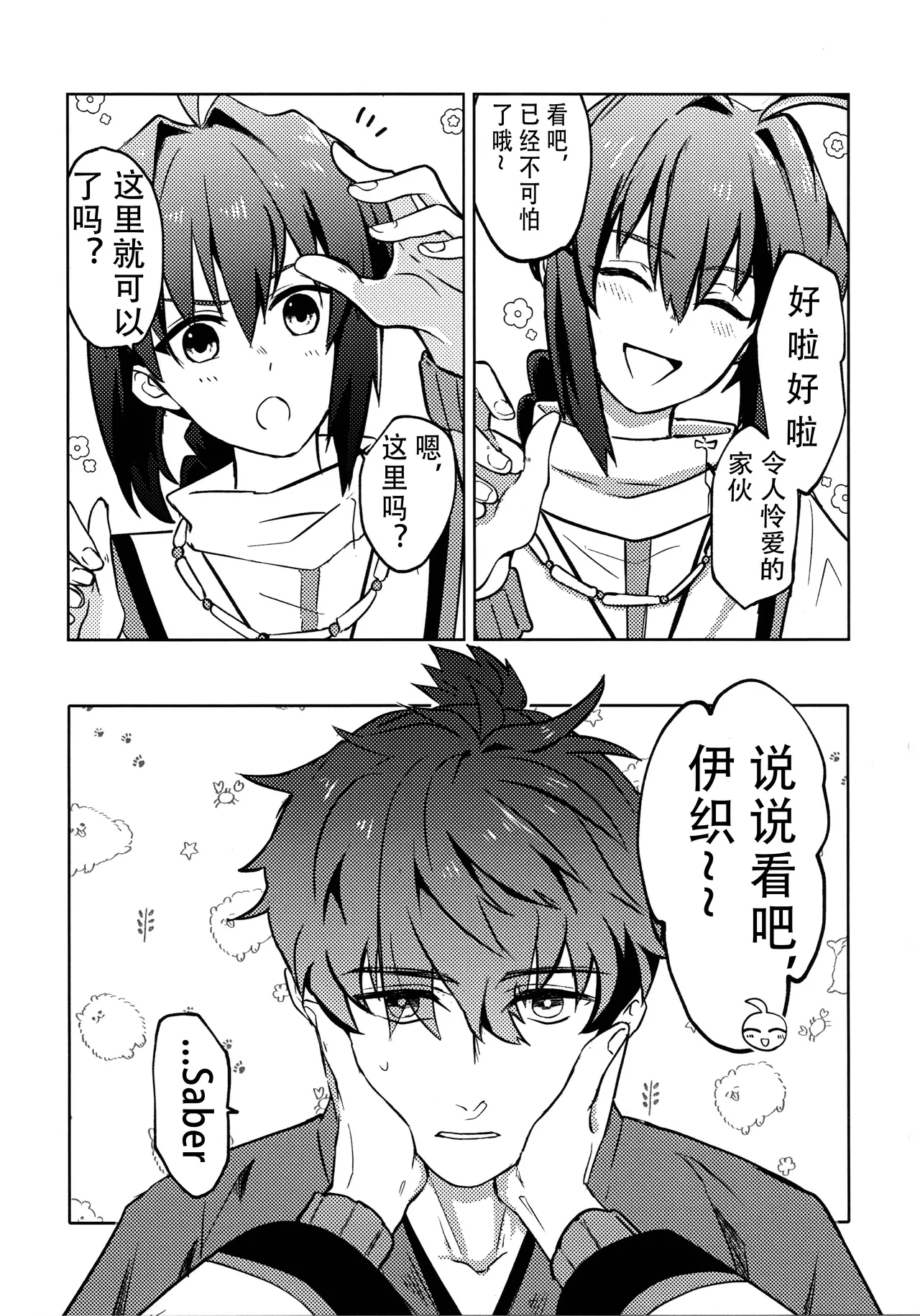Yoshi Yoshi Watashi no Ui Kimi yo【沁心汉化组】 - Page 5