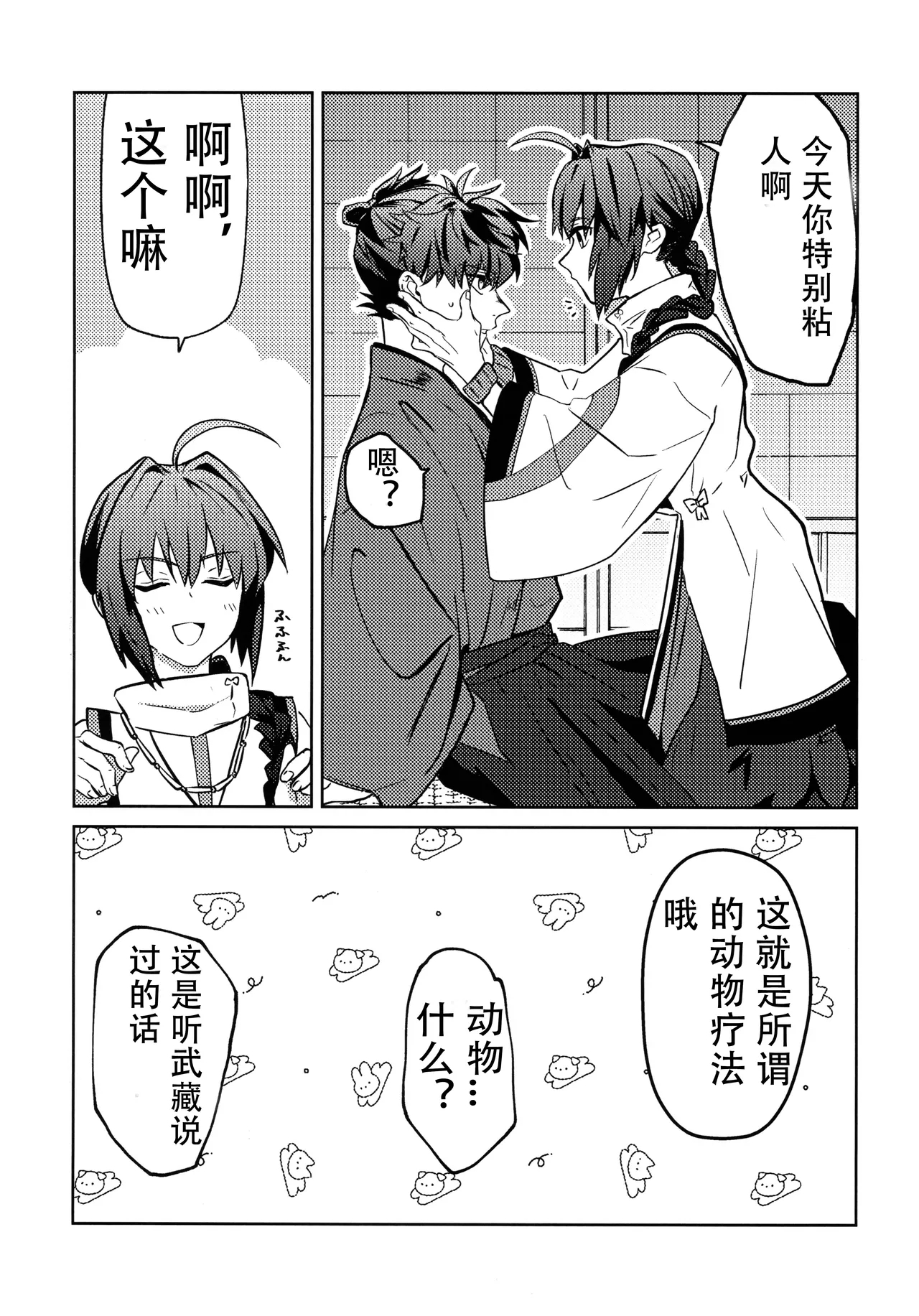 Yoshi Yoshi Watashi no Ui Kimi yo【沁心汉化组】 - Page 6
