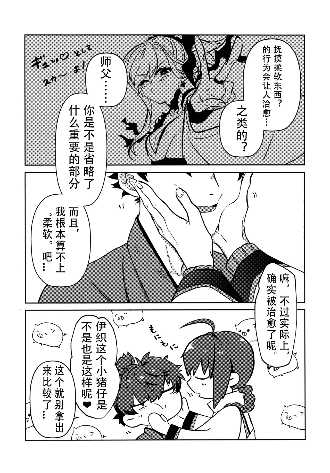 Yoshi Yoshi Watashi no Ui Kimi yo【沁心汉化组】 - Page 7