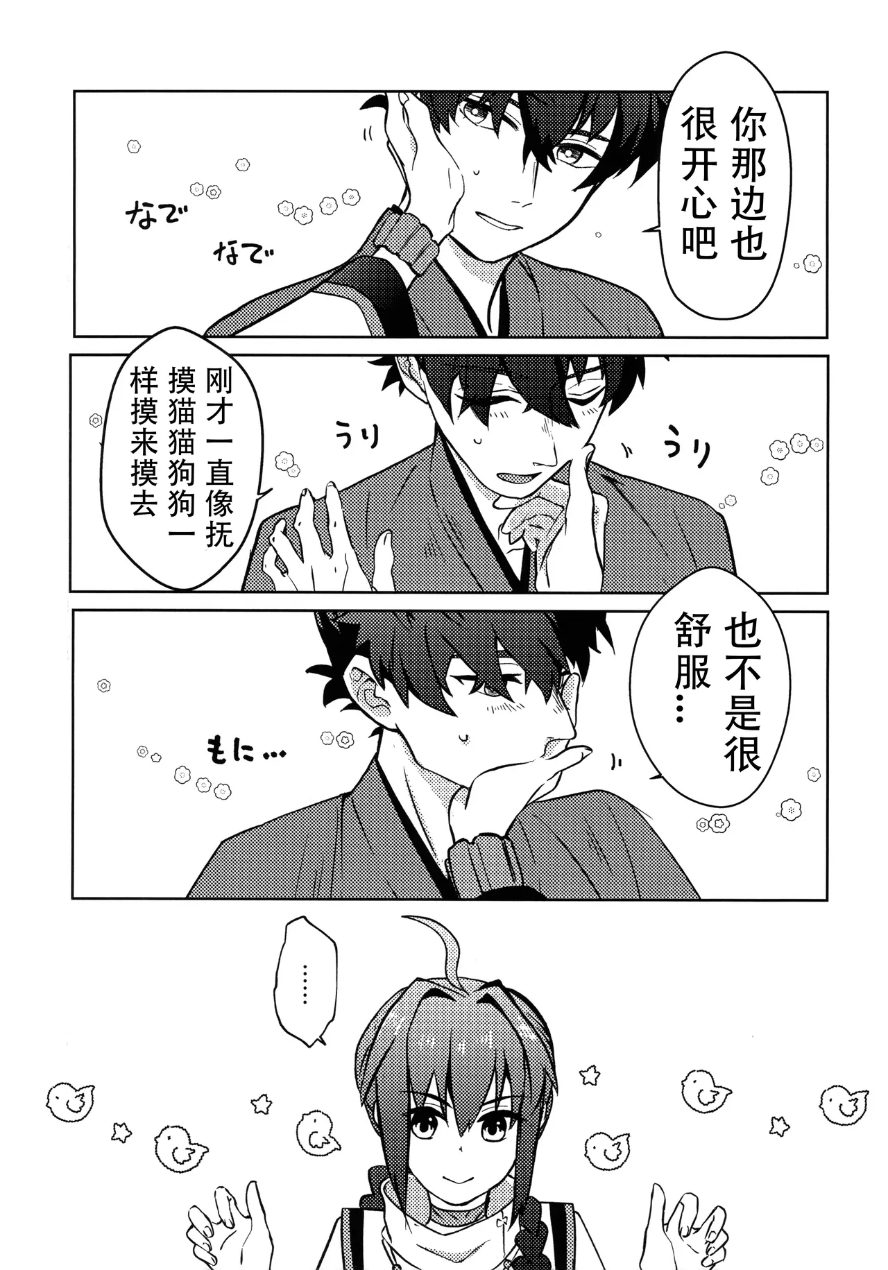 Yoshi Yoshi Watashi no Ui Kimi yo【沁心汉化组】 - Page 8