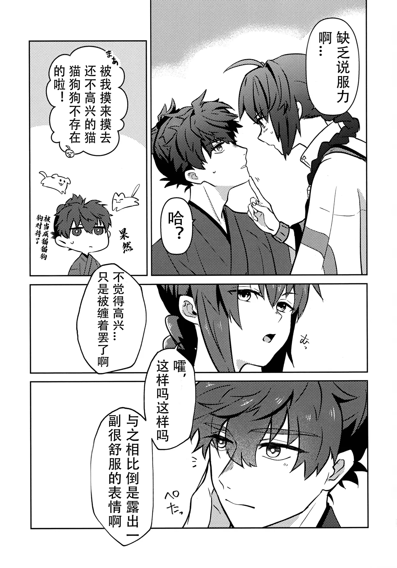 Yoshi Yoshi Watashi no Ui Kimi yo【沁心汉化组】 - Page 9