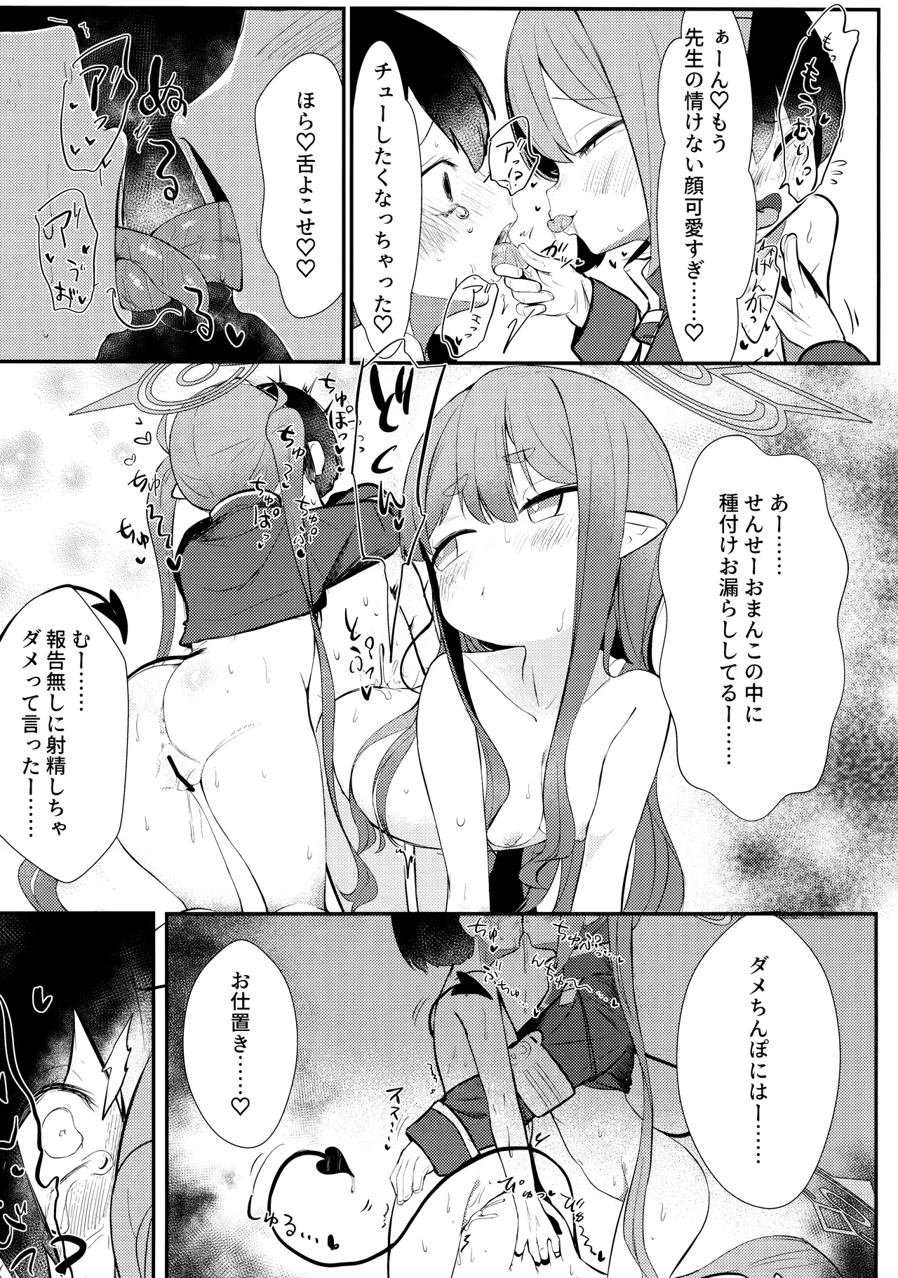 シュポれっ! - Page 10