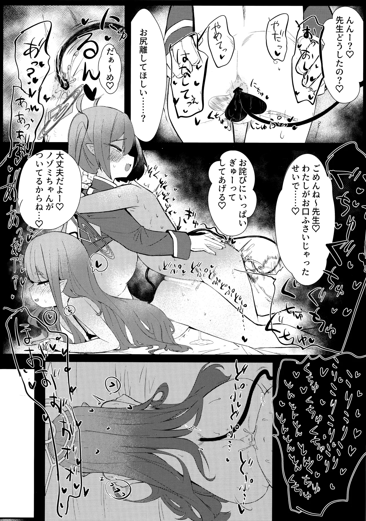 シュポれっ! - Page 11