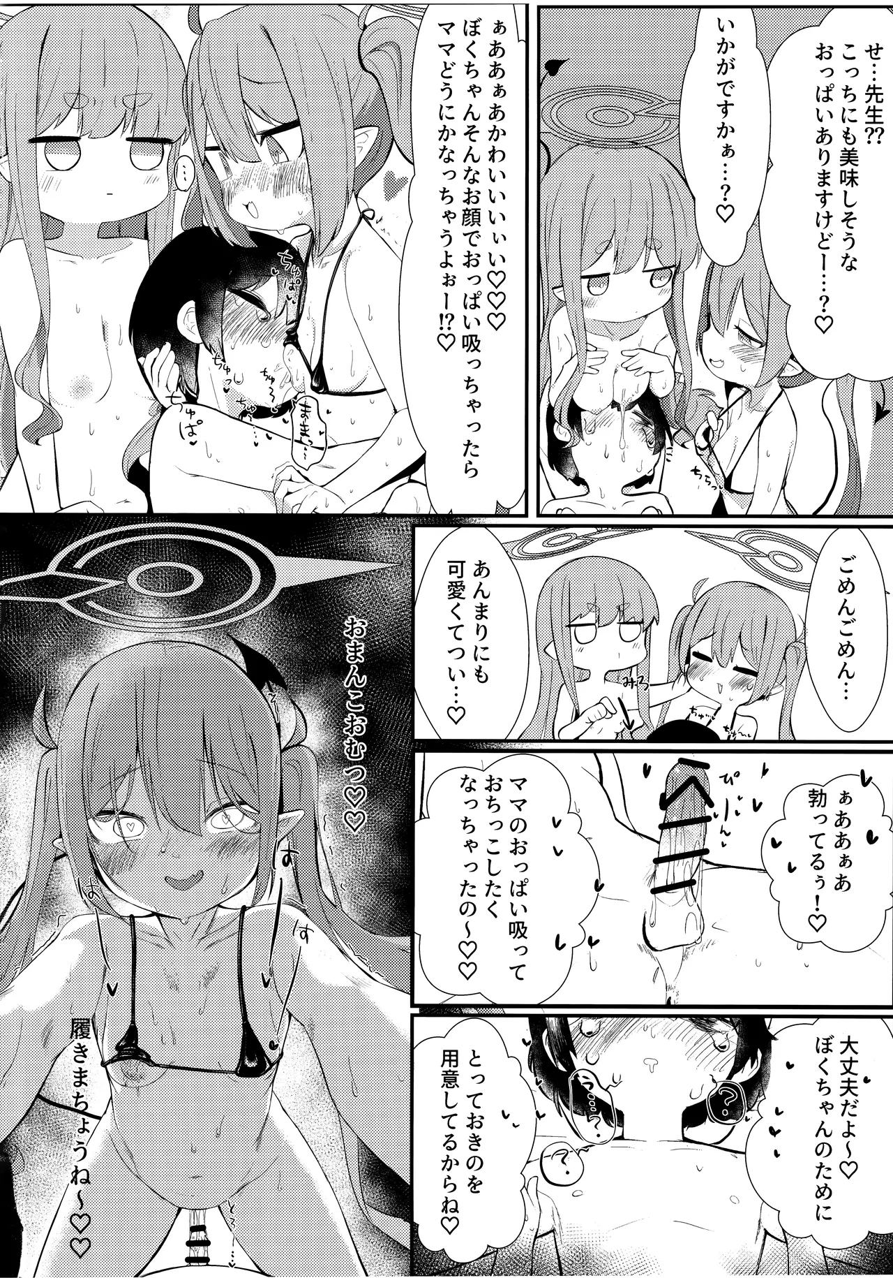 シュポれっ! - Page 13