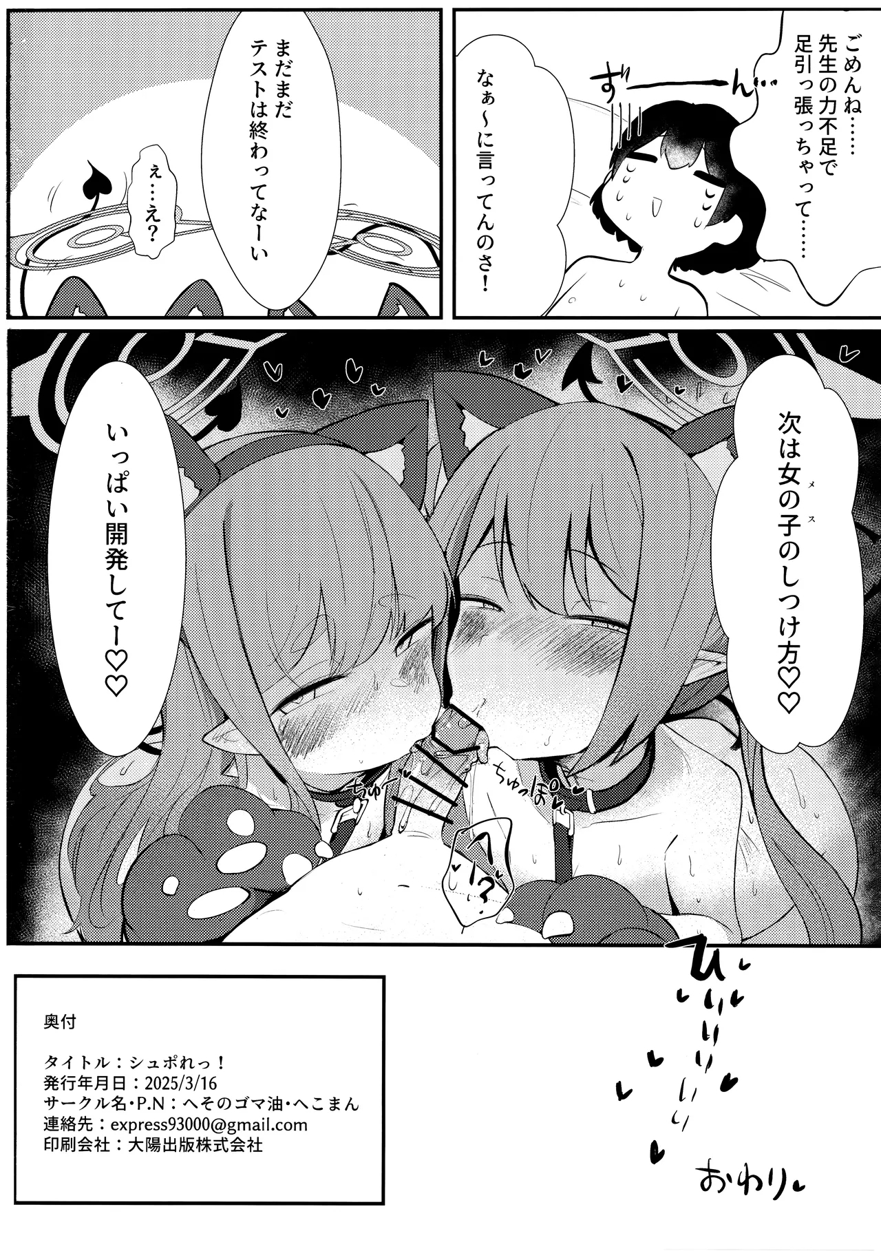 シュポれっ! - Page 17