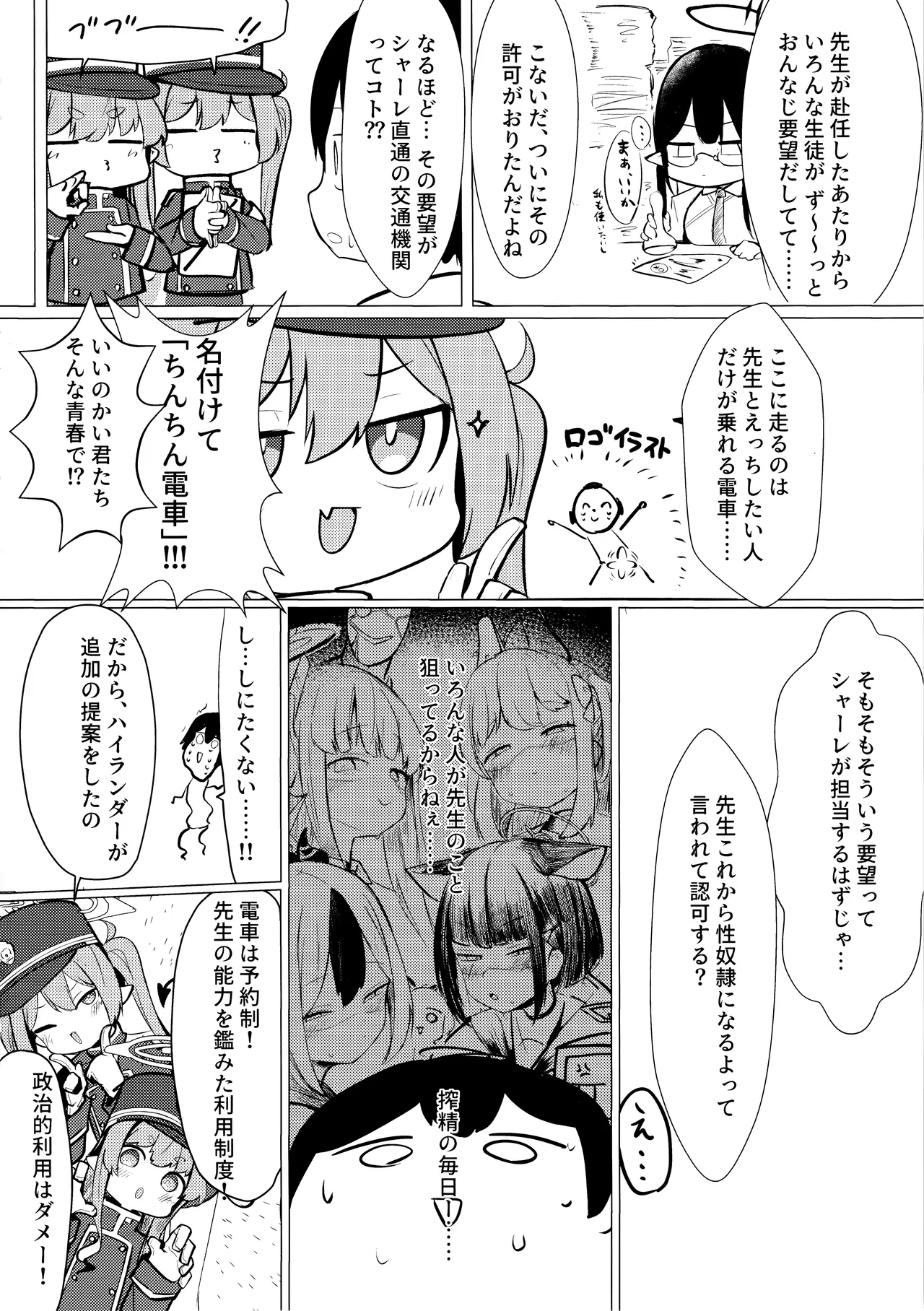シュポれっ! - Page 3