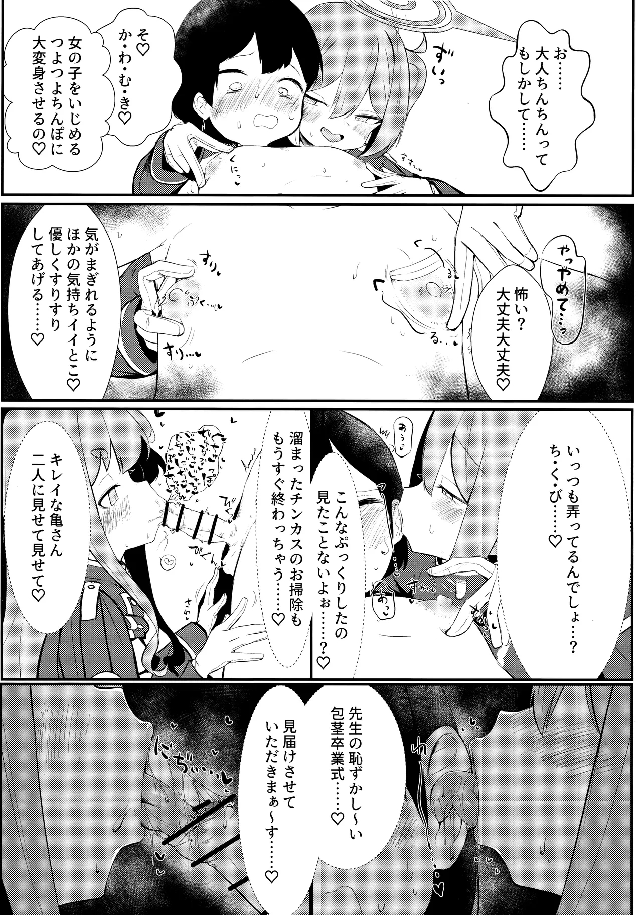 シュポれっ! - Page 6