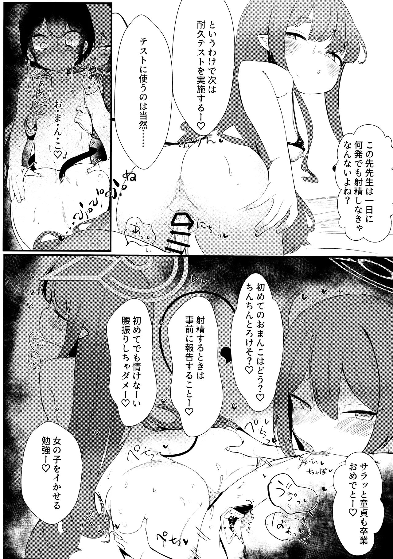 シュポれっ! - Page 9