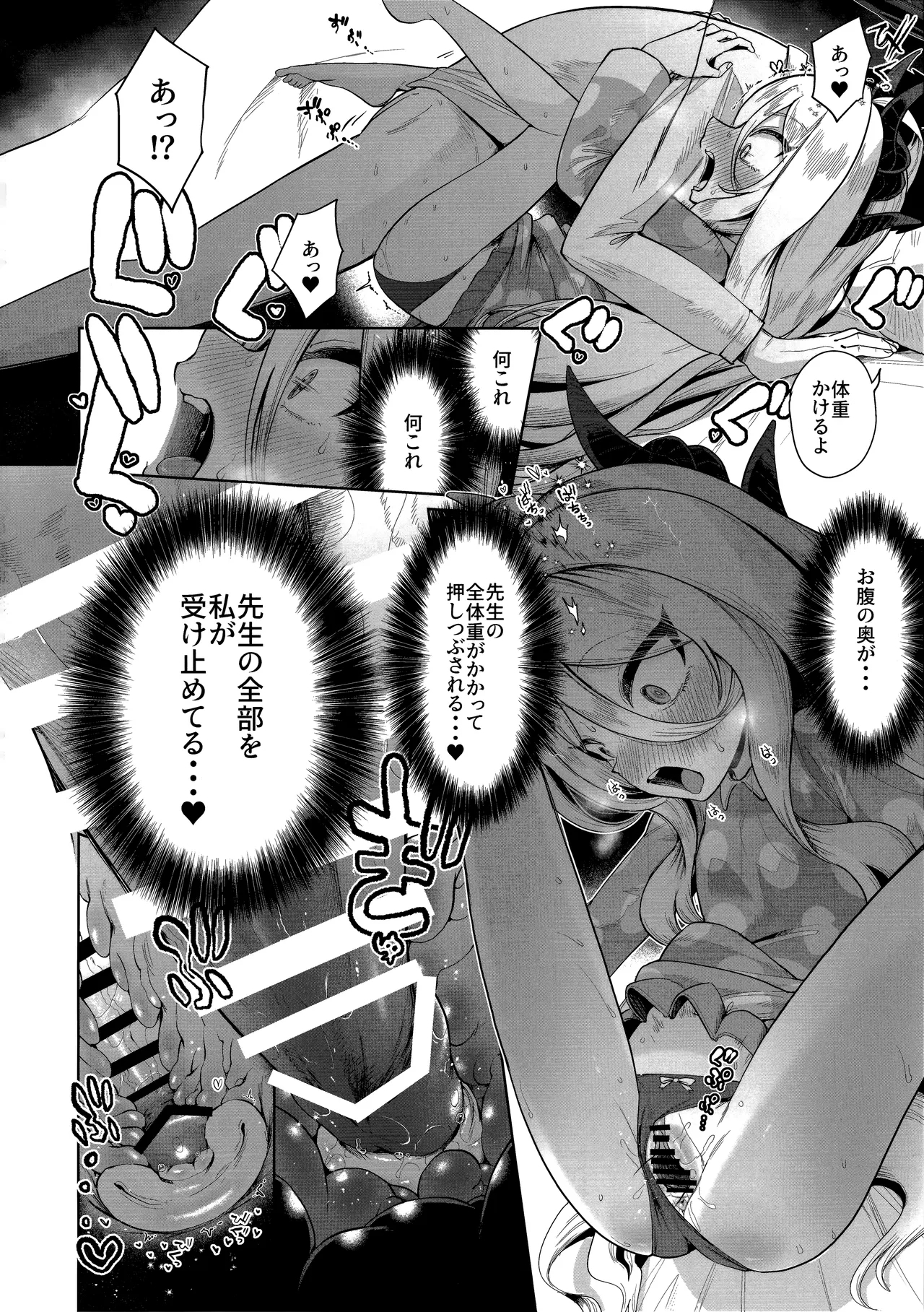 おつかれヒナちゃん - Page 11