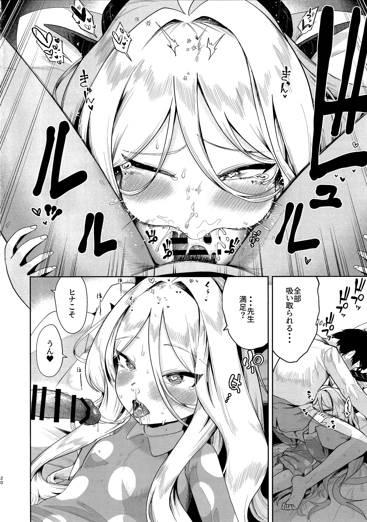 おつかれヒナちゃん - Page 19