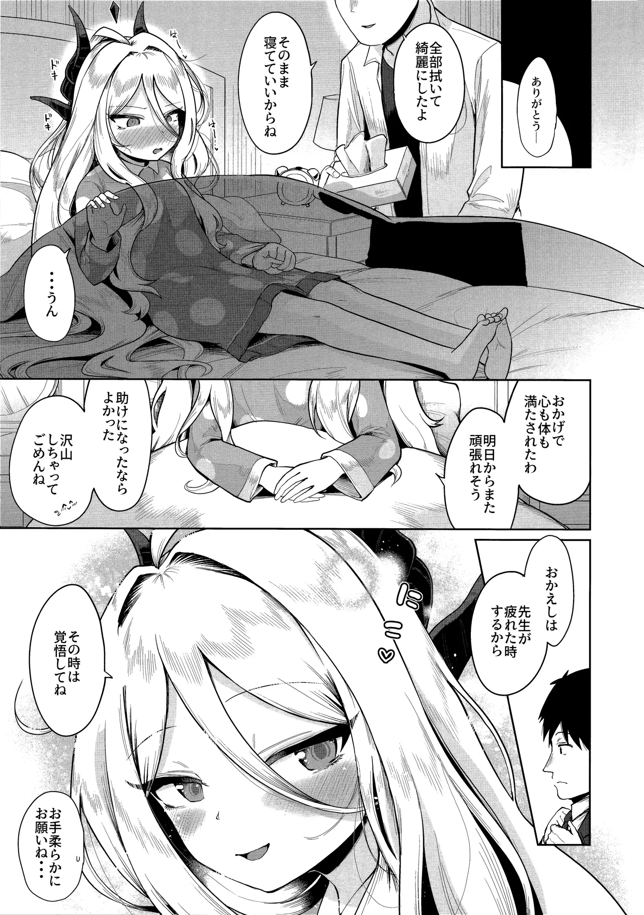 おつかれヒナちゃん - Page 20