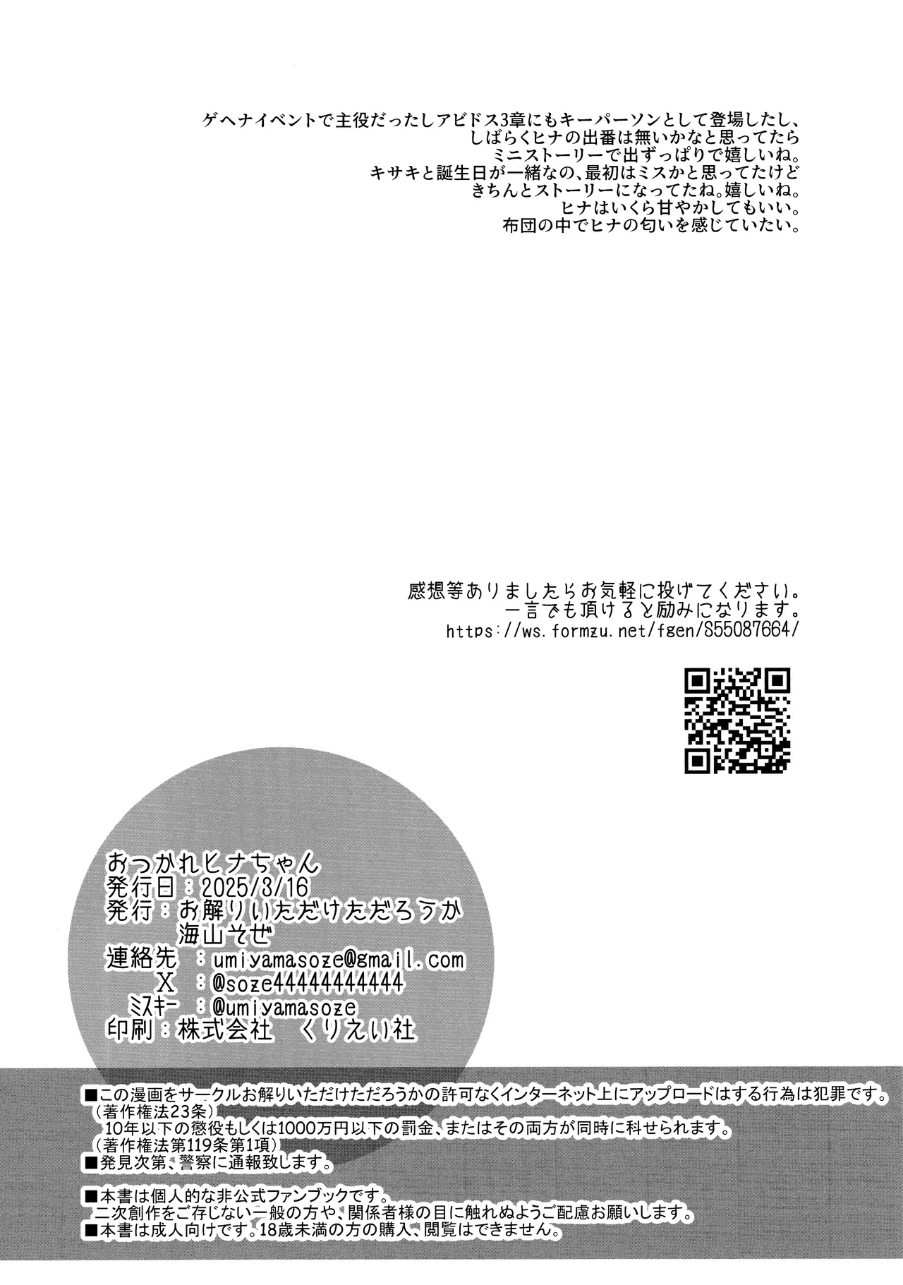おつかれヒナちゃん - Page 21