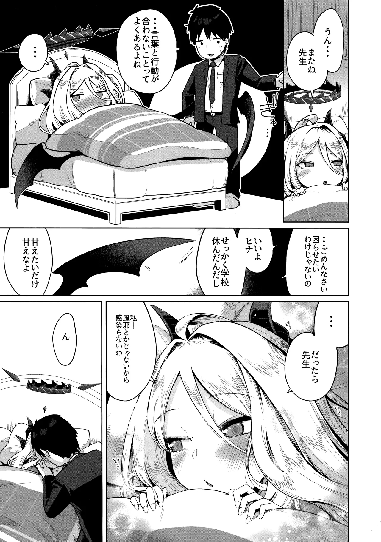 おつかれヒナちゃん - Page 4