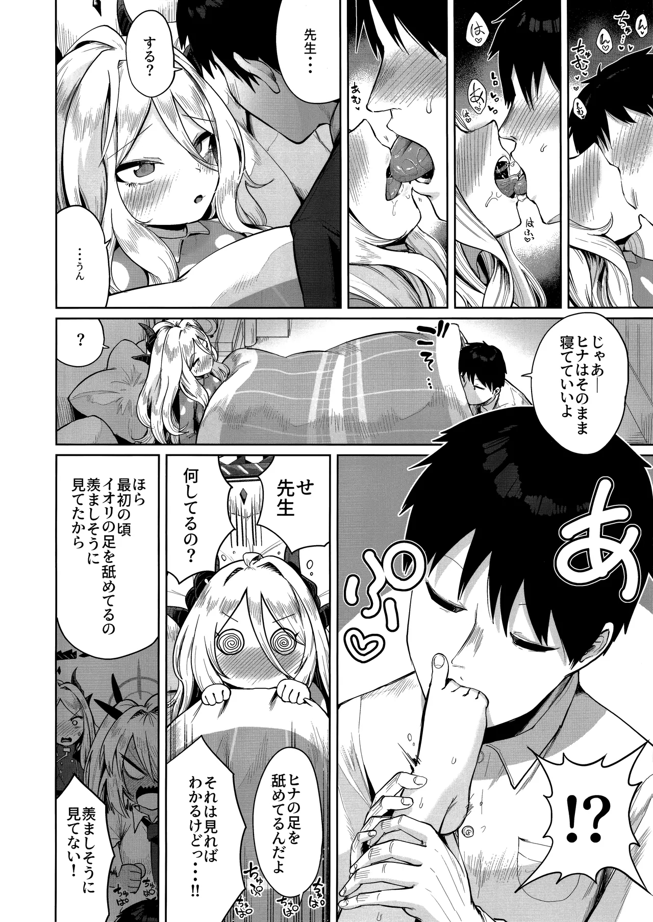 おつかれヒナちゃん - Page 5