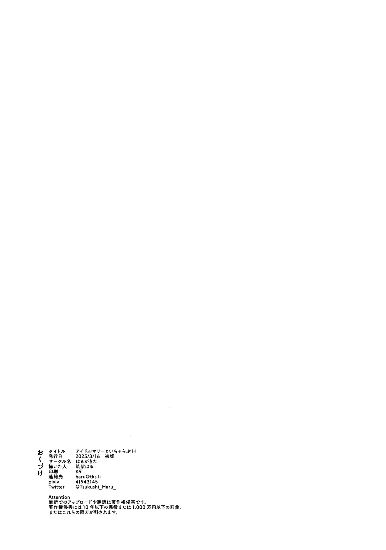 アイドルマリーとイチャラブえっち - Page 14