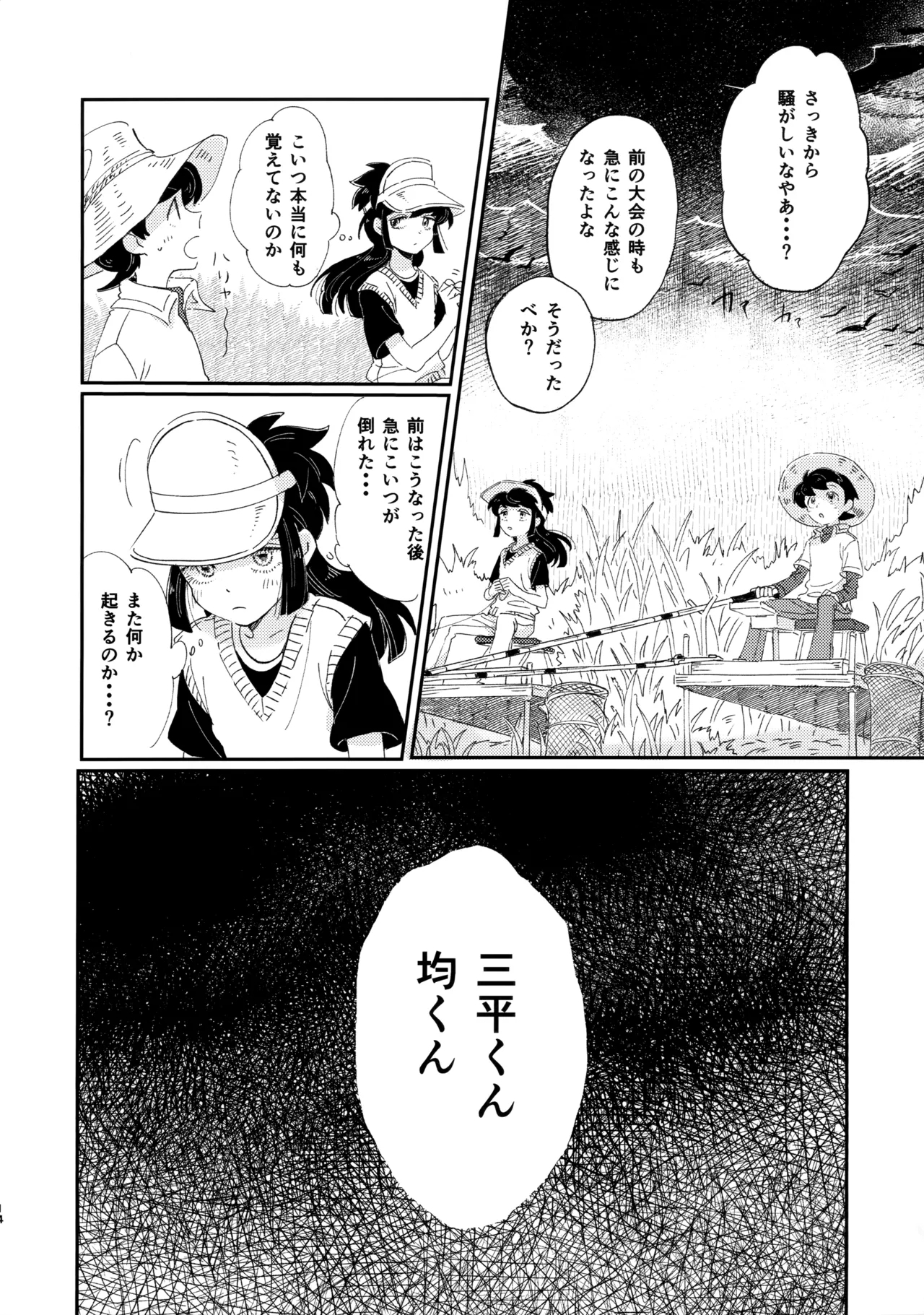 Hakeguchi Sanpei - Semen Derby 2 - Page 13