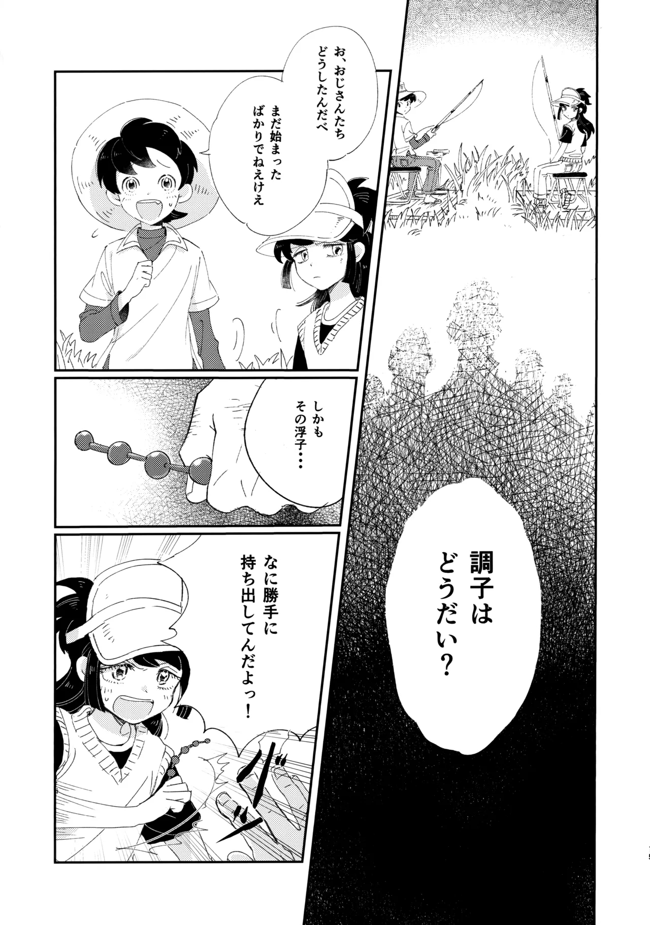 Hakeguchi Sanpei - Semen Derby 2 - Page 14