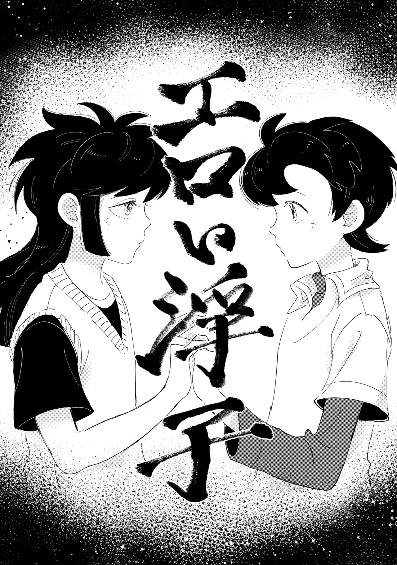 Hakeguchi Sanpei - Semen Derby 2 - Page 4
