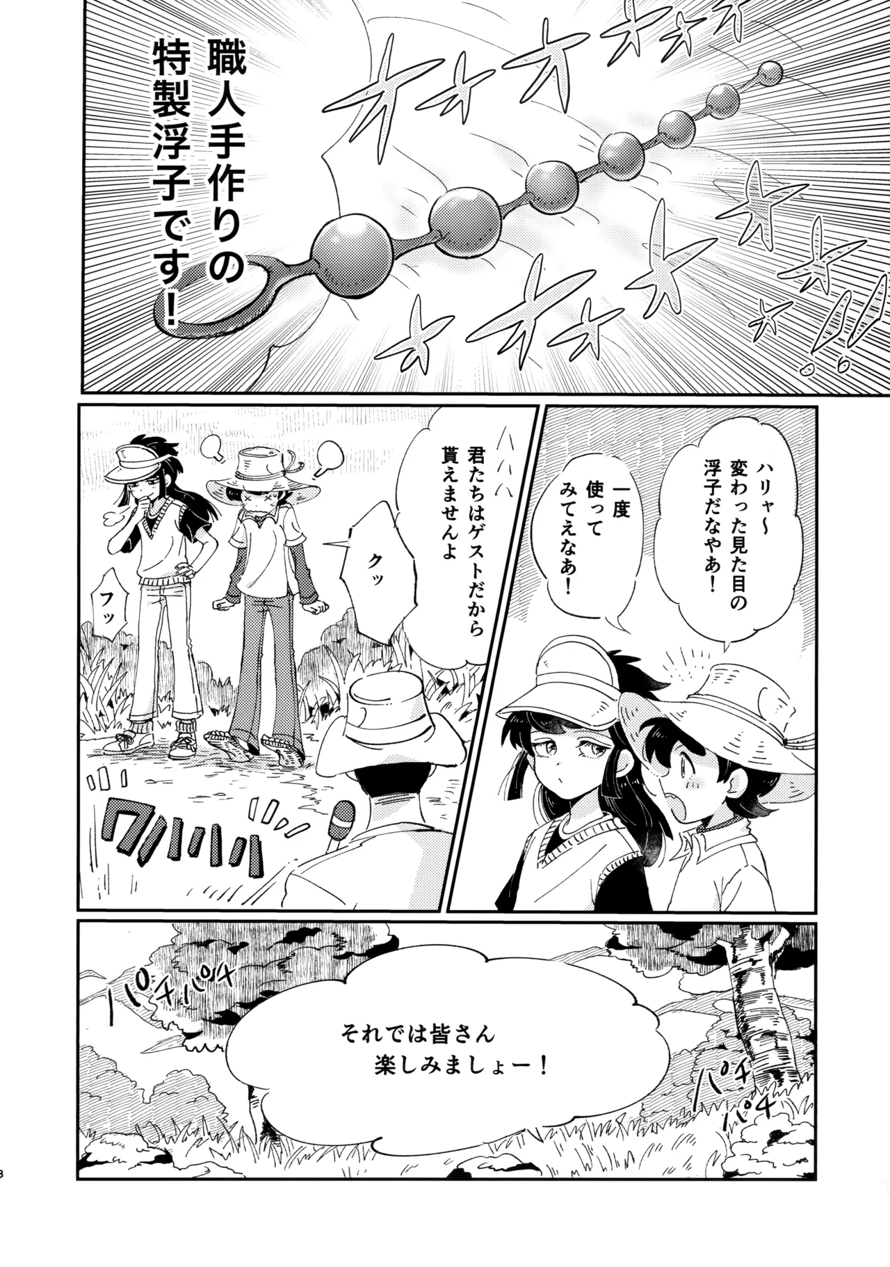 Hakeguchi Sanpei - Semen Derby 2 - Page 7