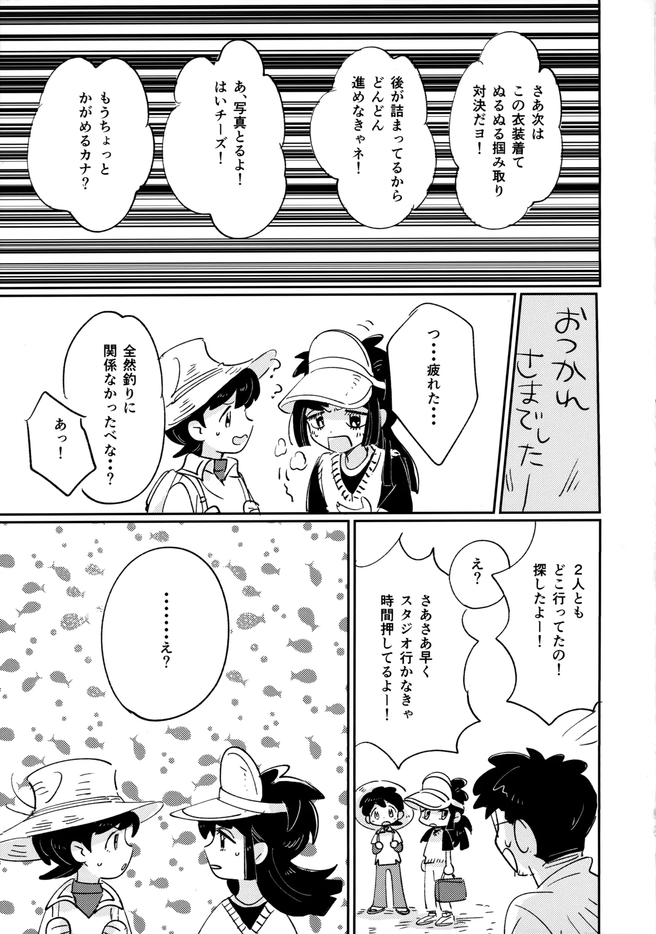 Hakeguchi Sanpei - Semen Derby 2 - Page 70