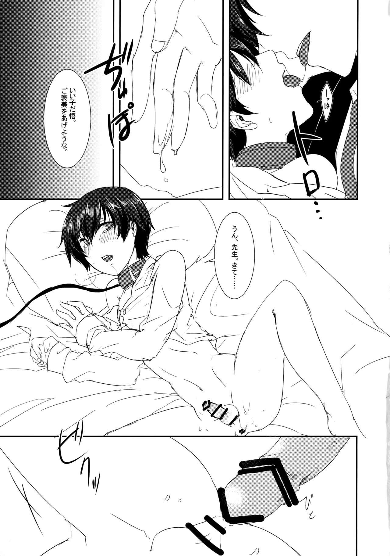 Toraware no Chou wa Inochi Hateru Made - Page 10
