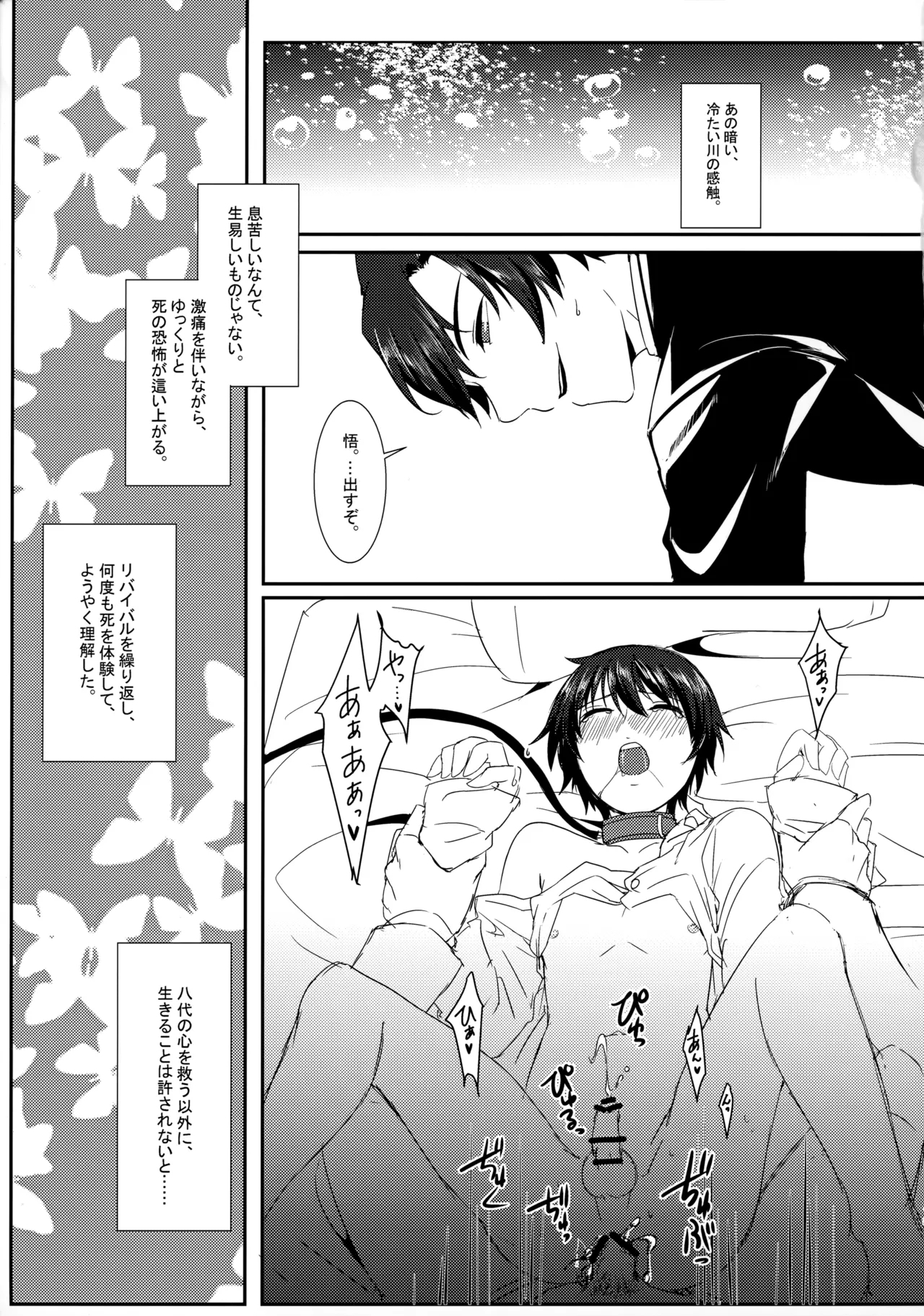 Toraware no Chou wa Inochi Hateru Made - Page 14