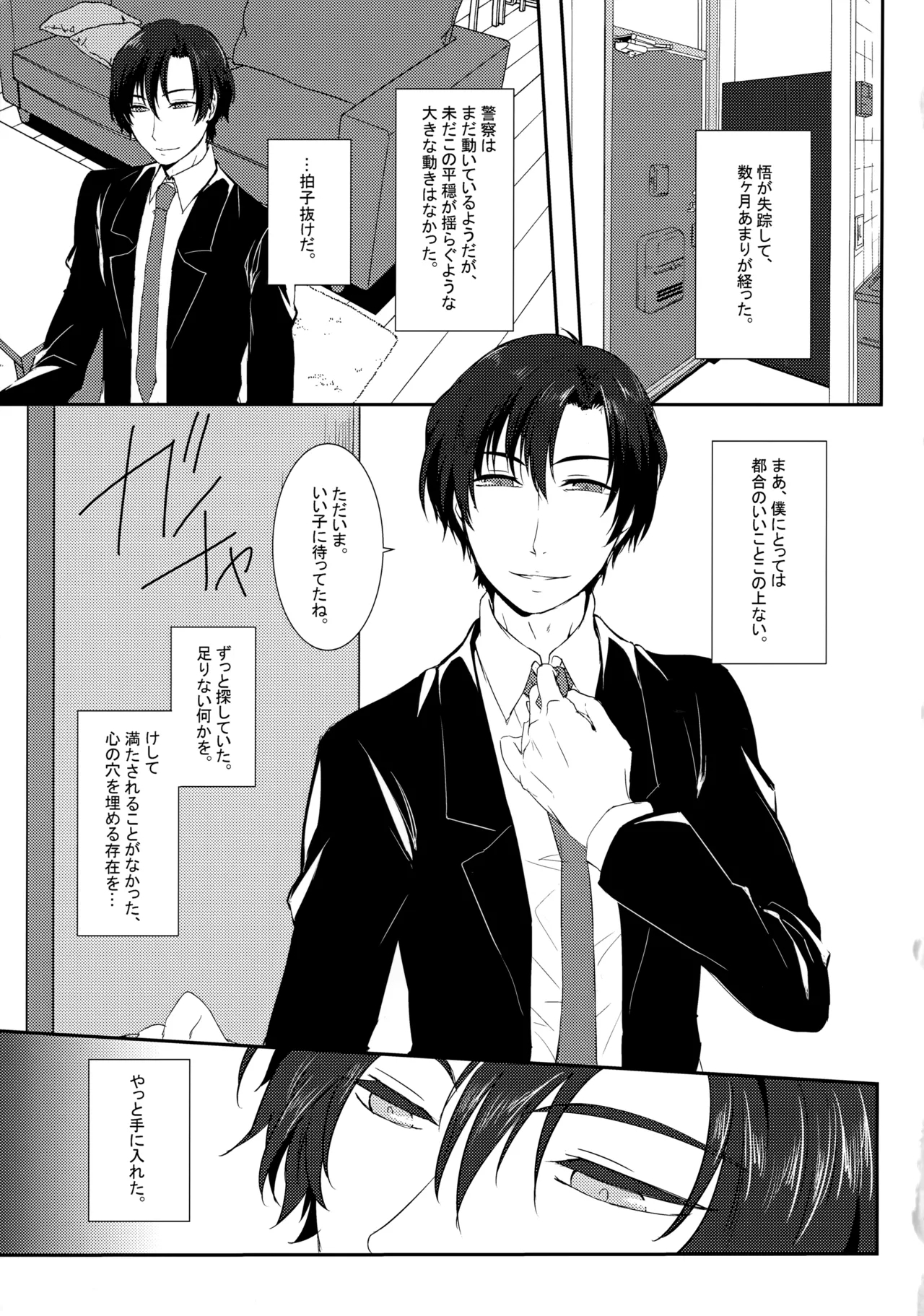 [G_Babylon (レイ凍みかん)] 囚われの蝶は命果てるまで (僕だけがいない街) - Hentaiaz.com - 2