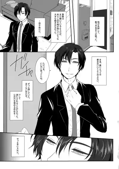 Toraware no Chou wa Inochi Hateru Made 2