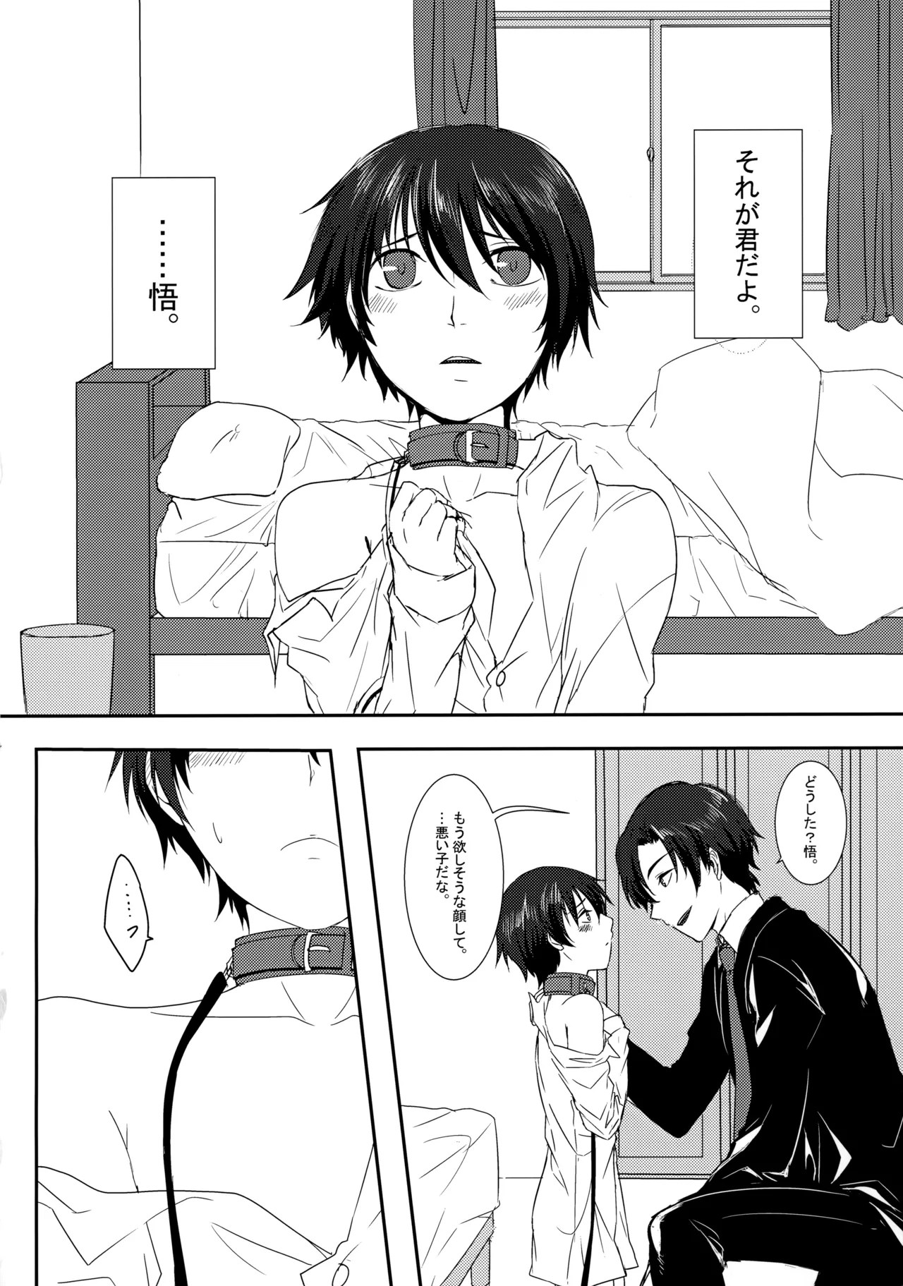 [G_Babylon (レイ凍みかん)] 囚われの蝶は命果てるまで (僕だけがいない街) - Hentaiaz.com - 3