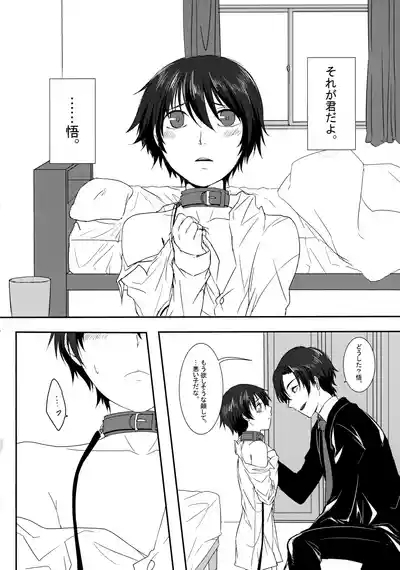 Toraware no Chou wa Inochi Hateru Made 3