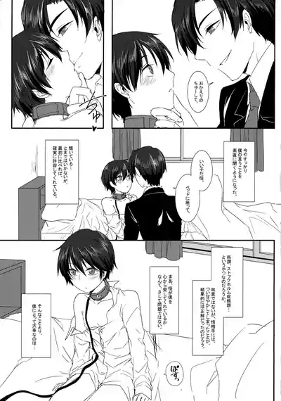 Toraware no Chou wa Inochi Hateru Made 4