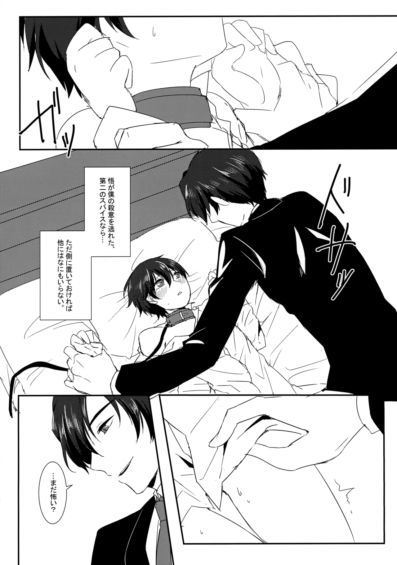 Toraware no Chou wa Inochi Hateru Made - Page 5