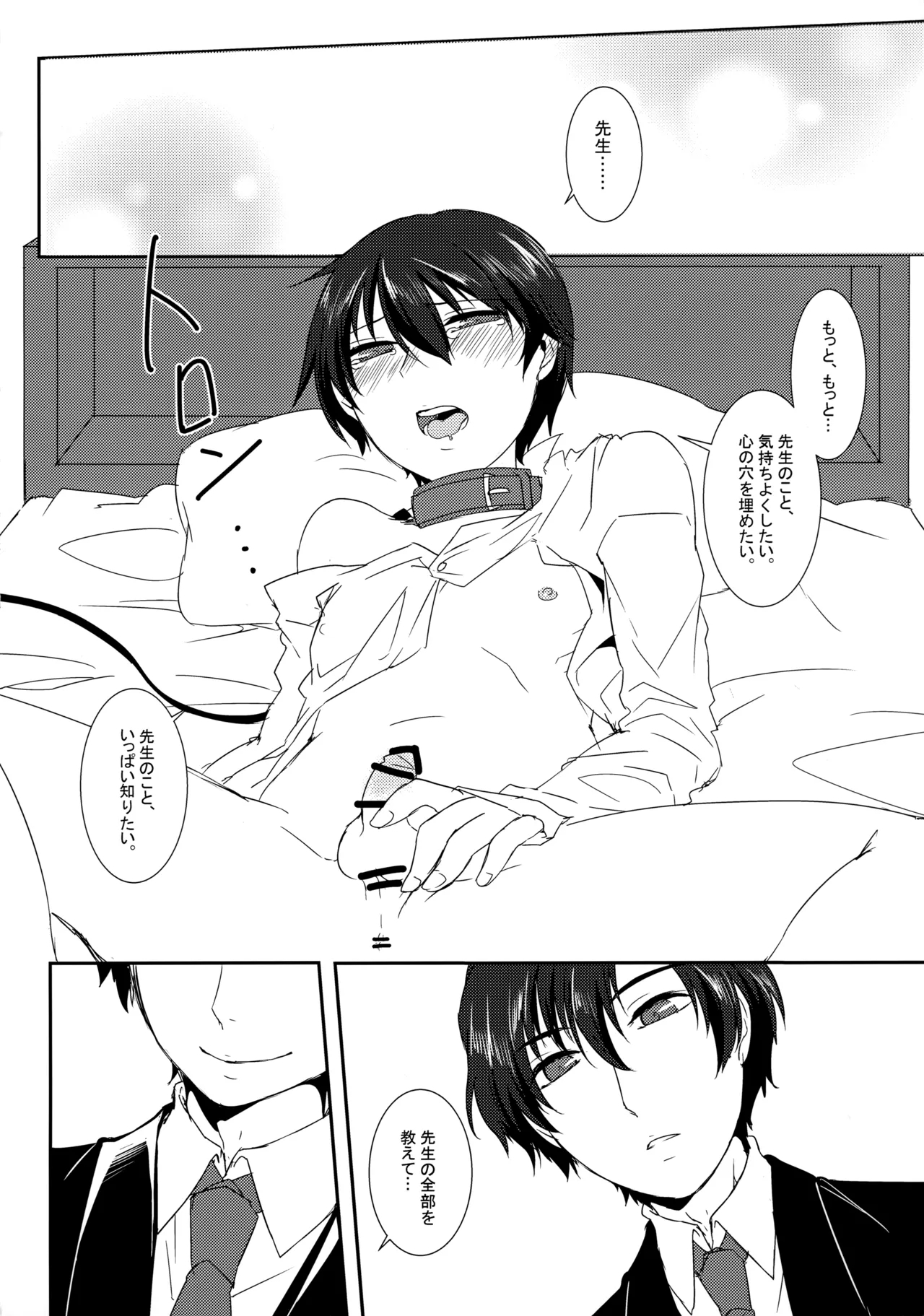 Toraware no Chou wa Inochi Hateru Made - Page 7