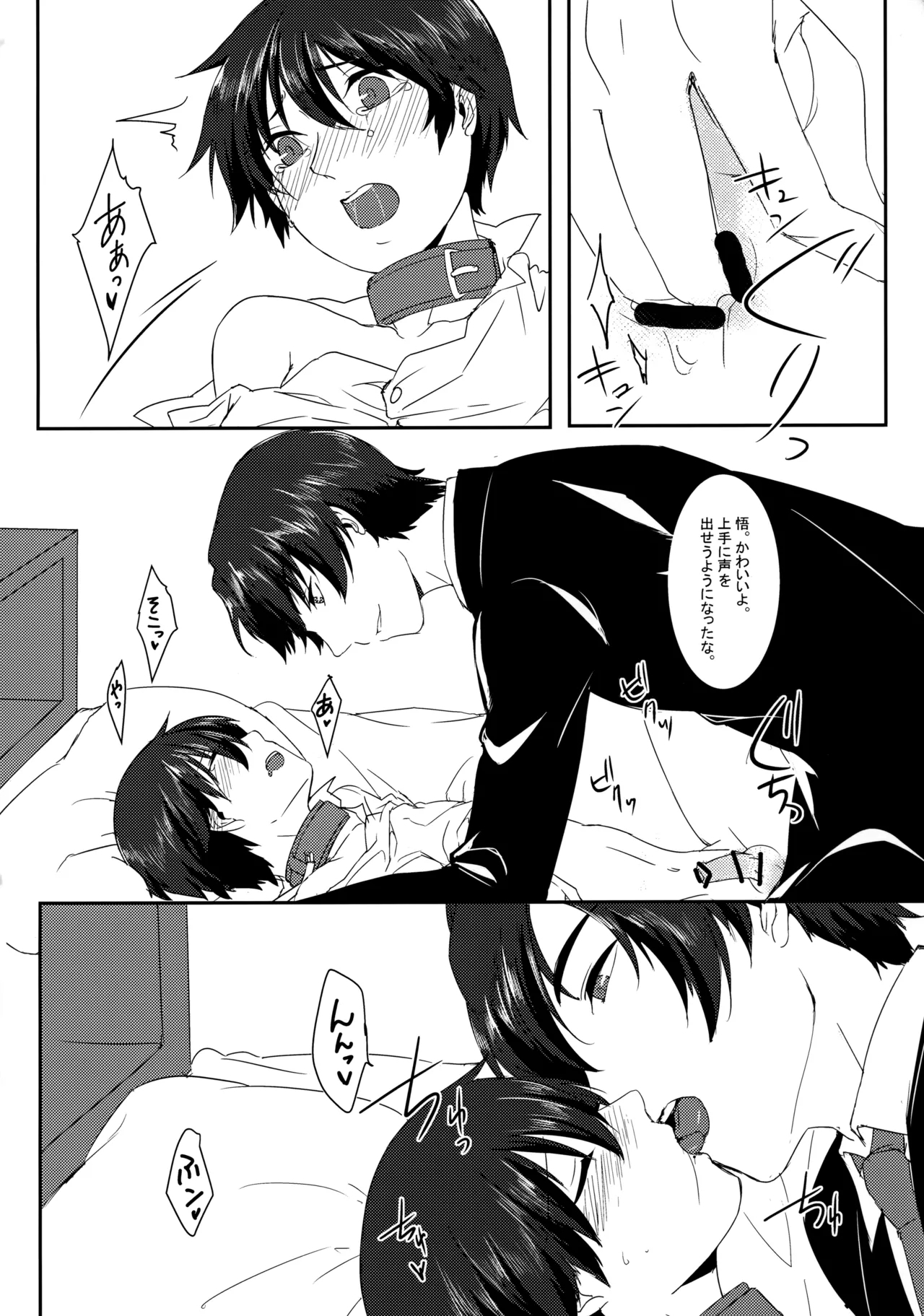 Toraware no Chou wa Inochi Hateru Made - Page 9