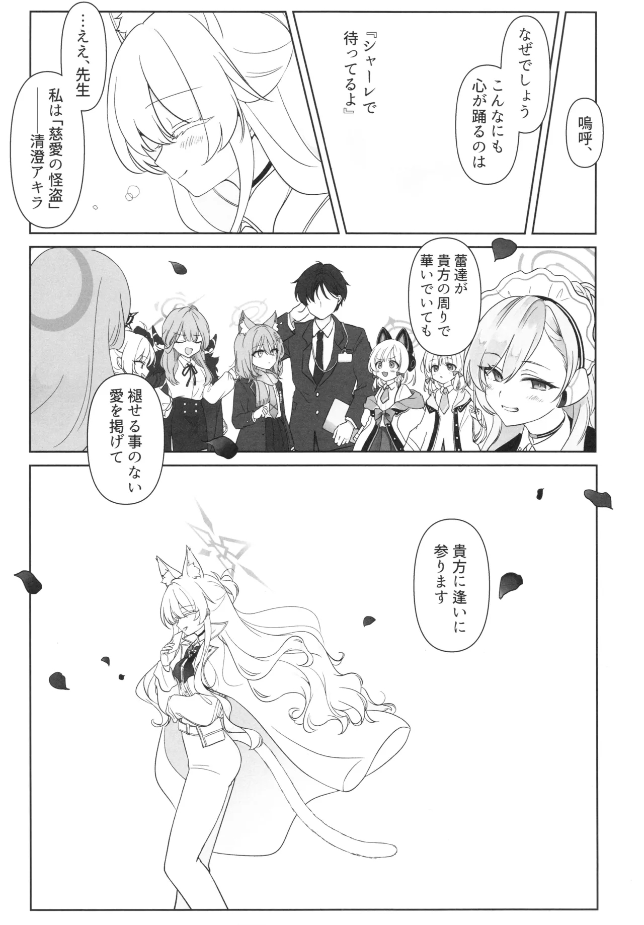 Kaitou no Honbun - Page 22