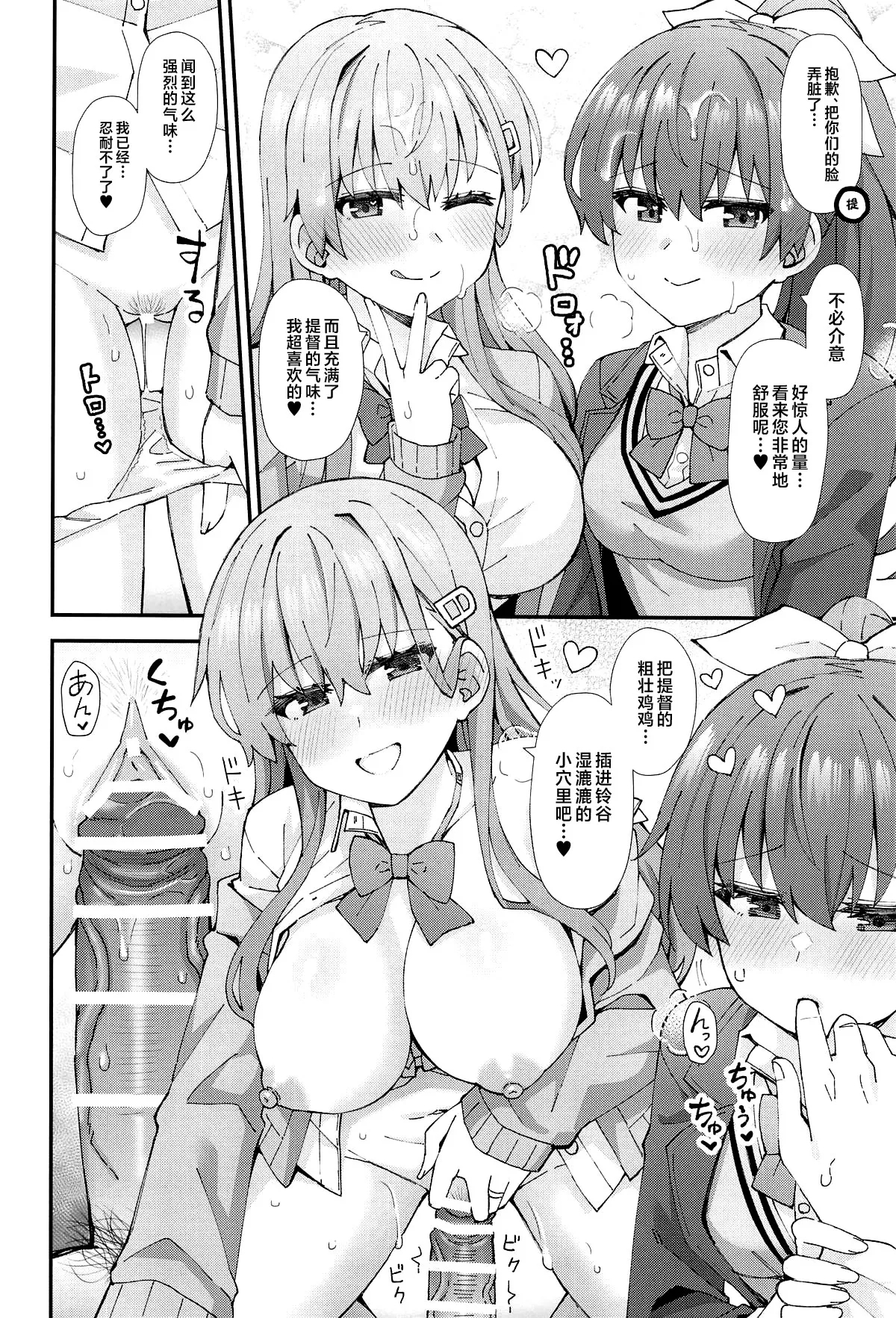 JK Suzuya & Kumano to Love Hotel de Ichaicha Shiyou! - Page 11