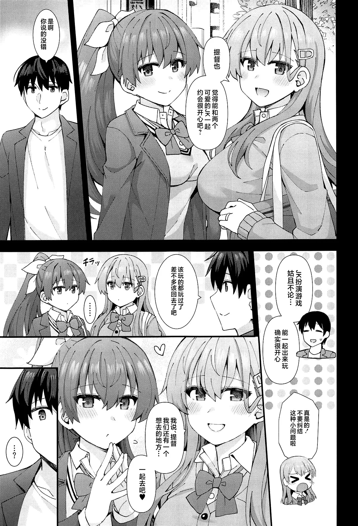 JK Suzuya & Kumano to Love Hotel de Ichaicha Shiyou! - Page 4