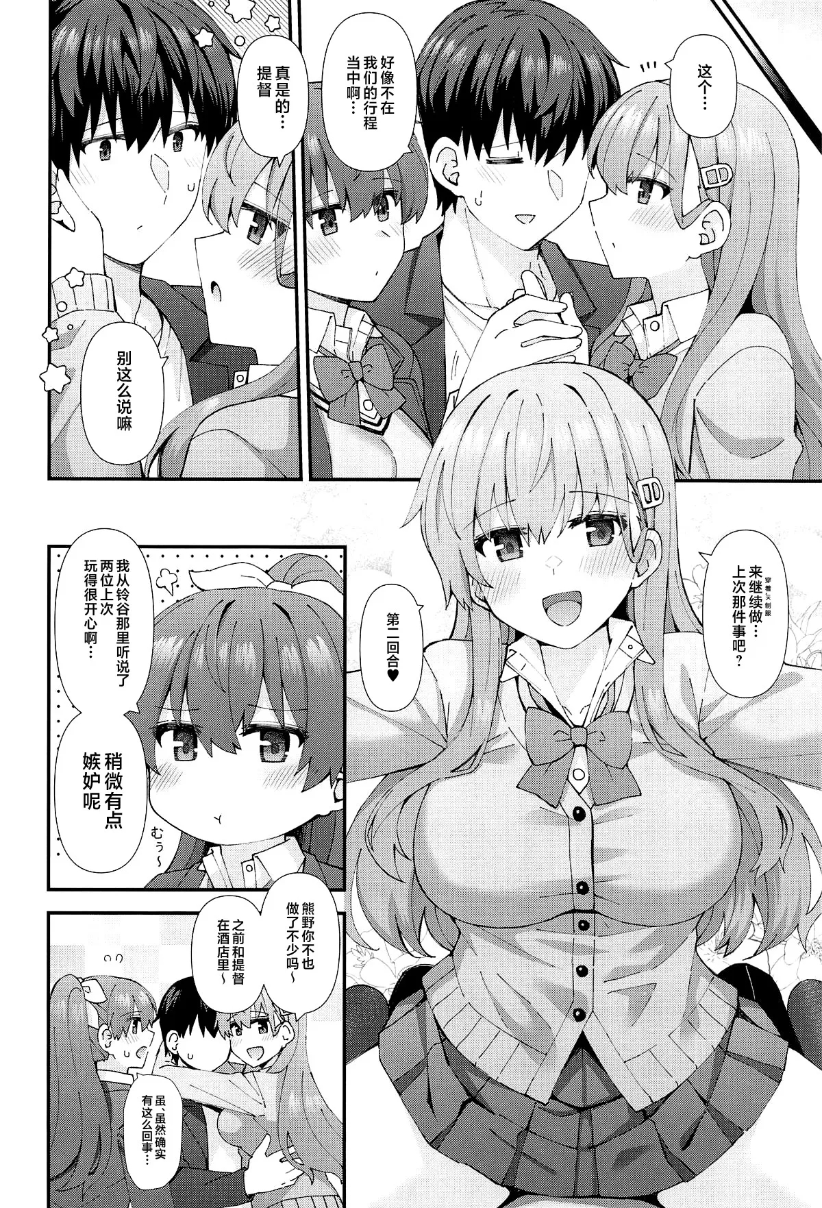 JK Suzuya & Kumano to Love Hotel de Ichaicha Shiyou! - Page 5