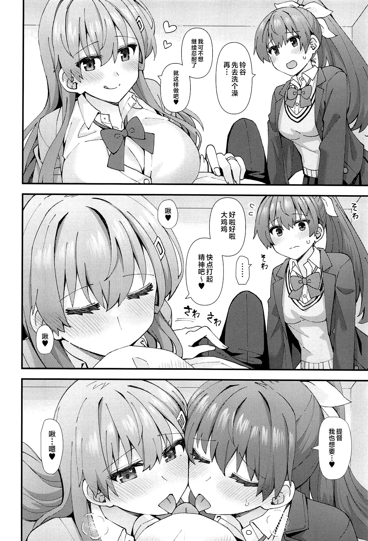 JK Suzuya & Kumano to Love Hotel de Ichaicha Shiyou! - Page 7