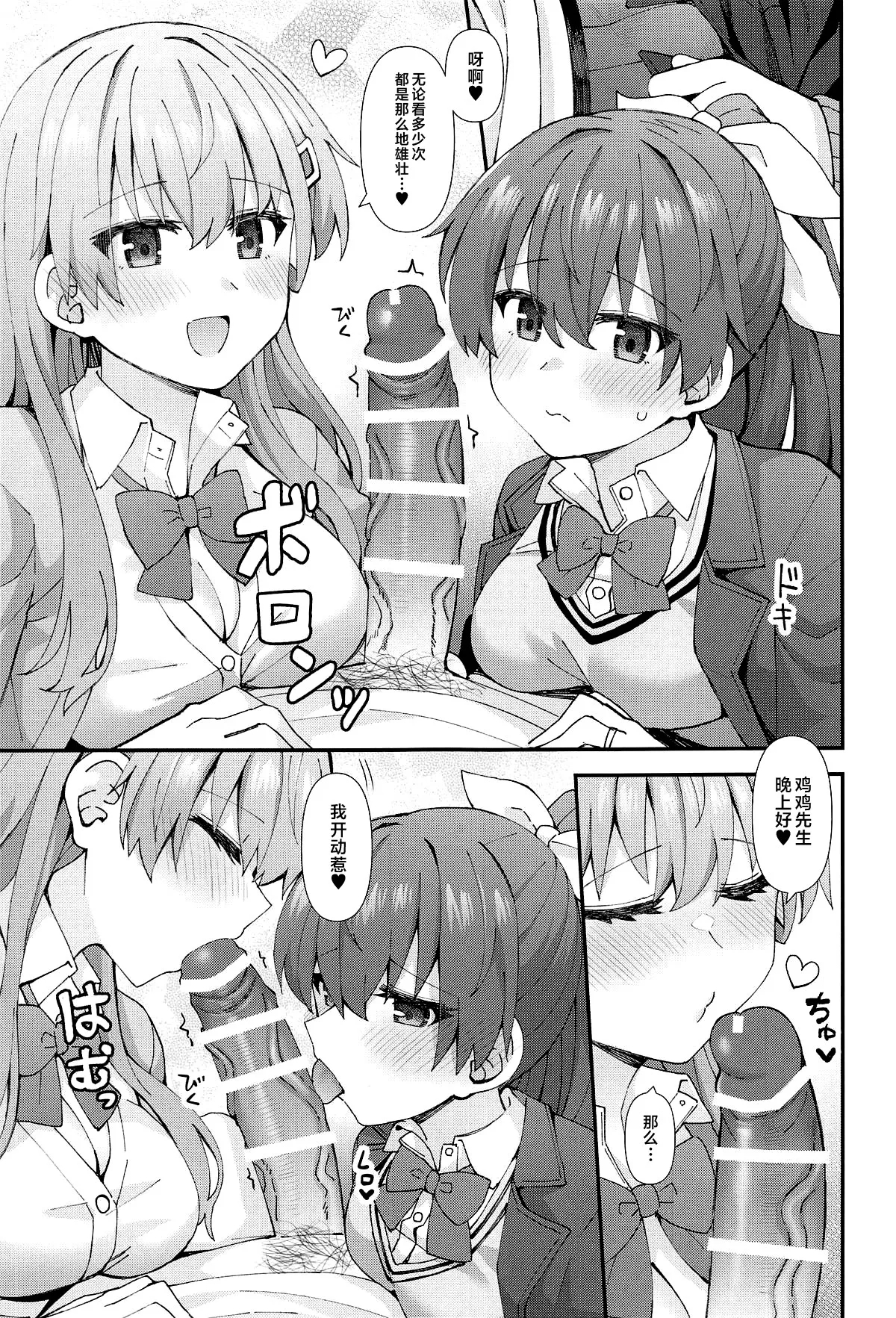 JK Suzuya & Kumano to Love Hotel de Ichaicha Shiyou! - Page 8