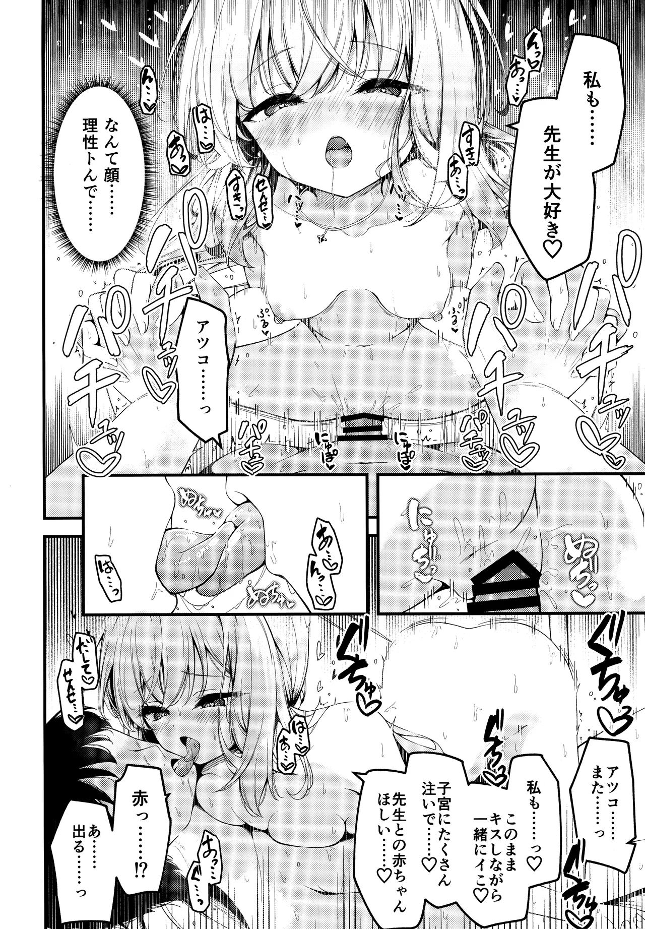 HAKARI BAKARI - Page 21