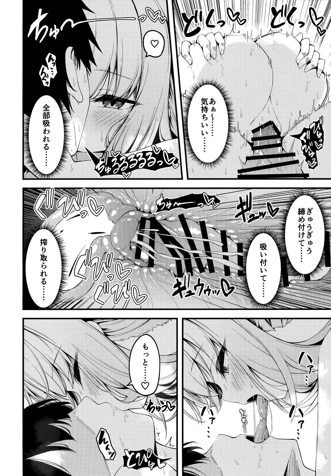 HAKARI BAKARI - Page 23