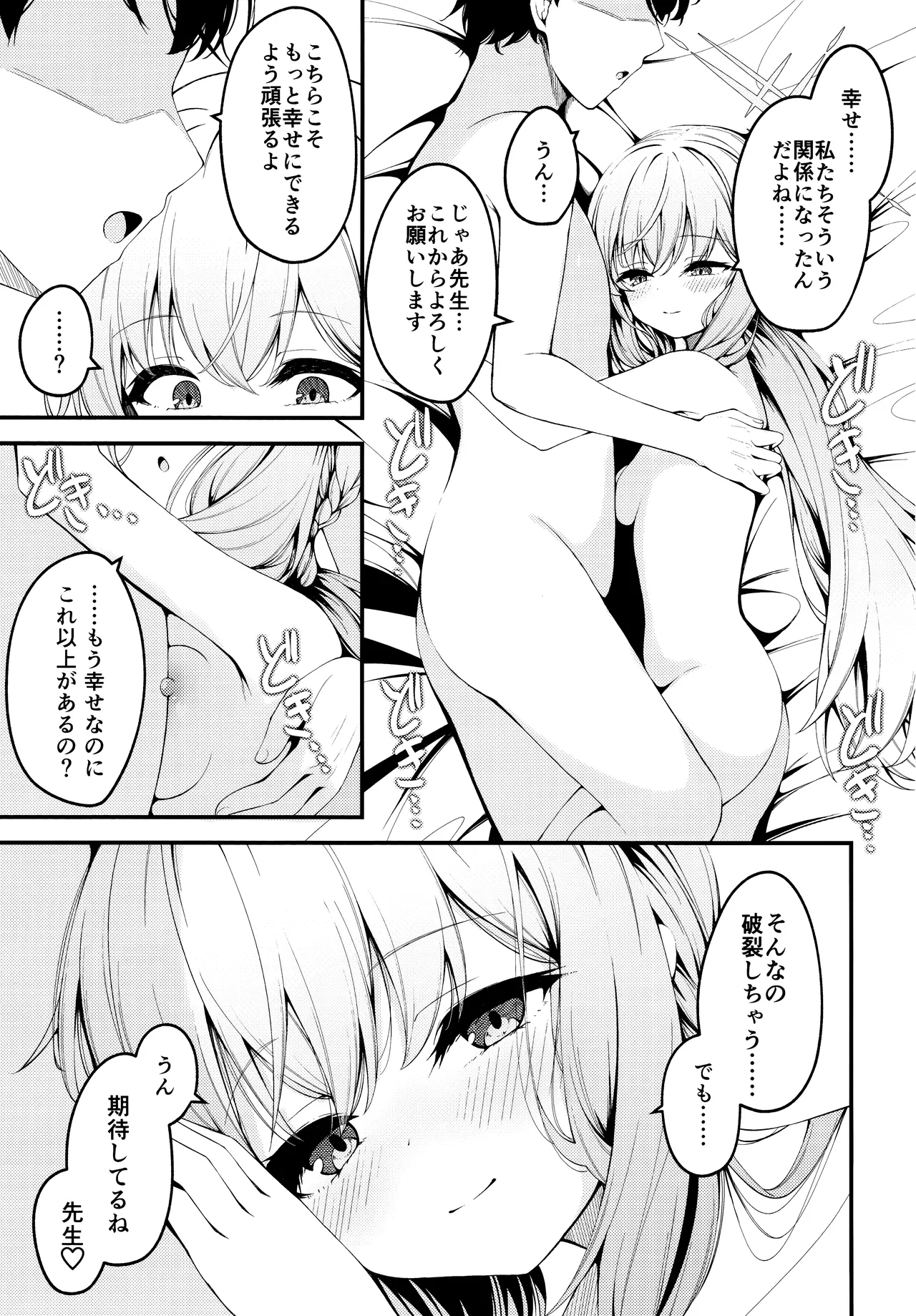 HAKARI BAKARI - Page 24