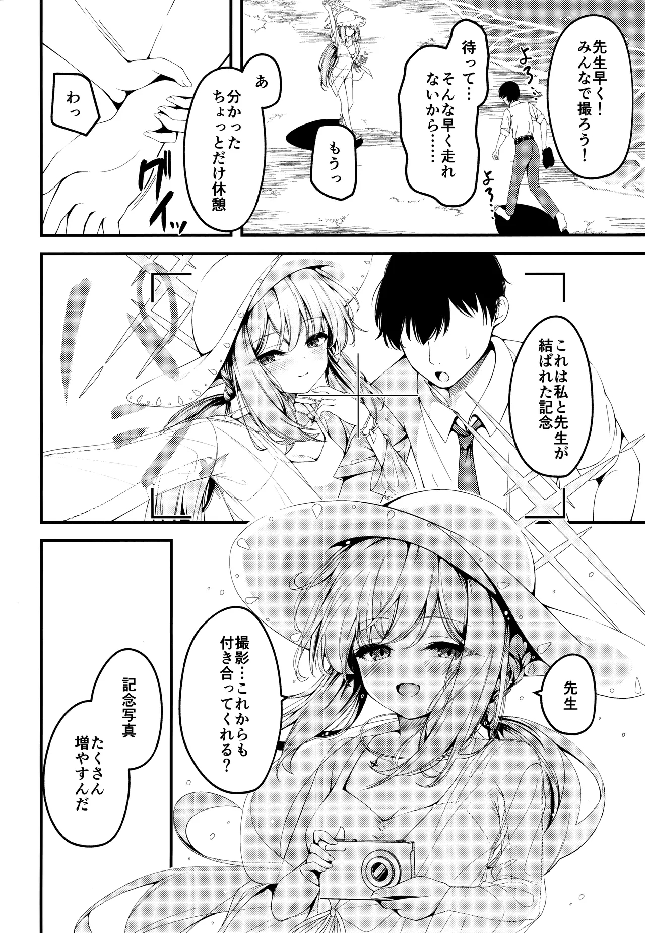 HAKARI BAKARI - Page 25