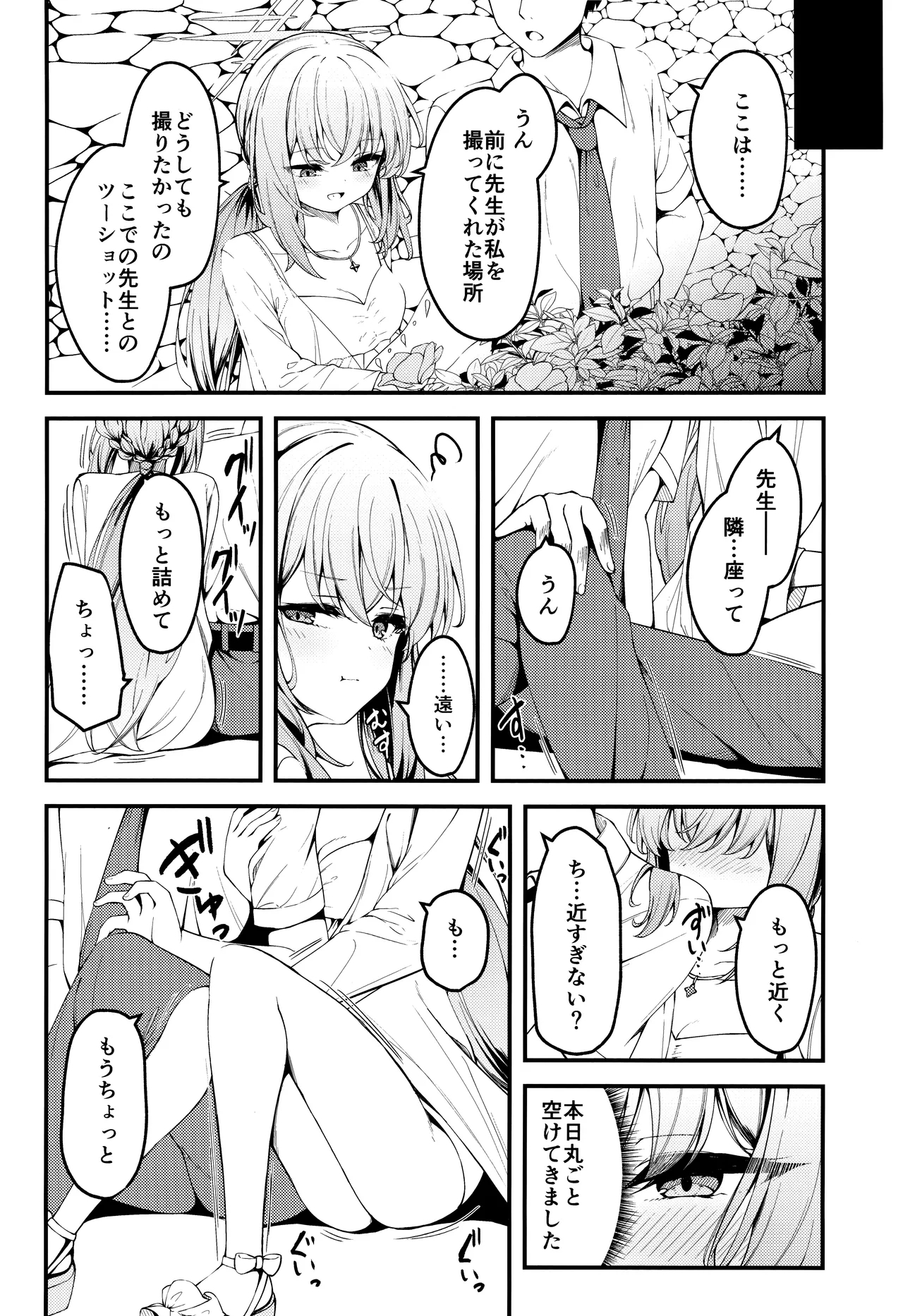 (せんせーのアーカイブ13) [つくてん (円つくも)] 秤謀り (ブルーアーカイブ) - Hentaiaz.com - 3