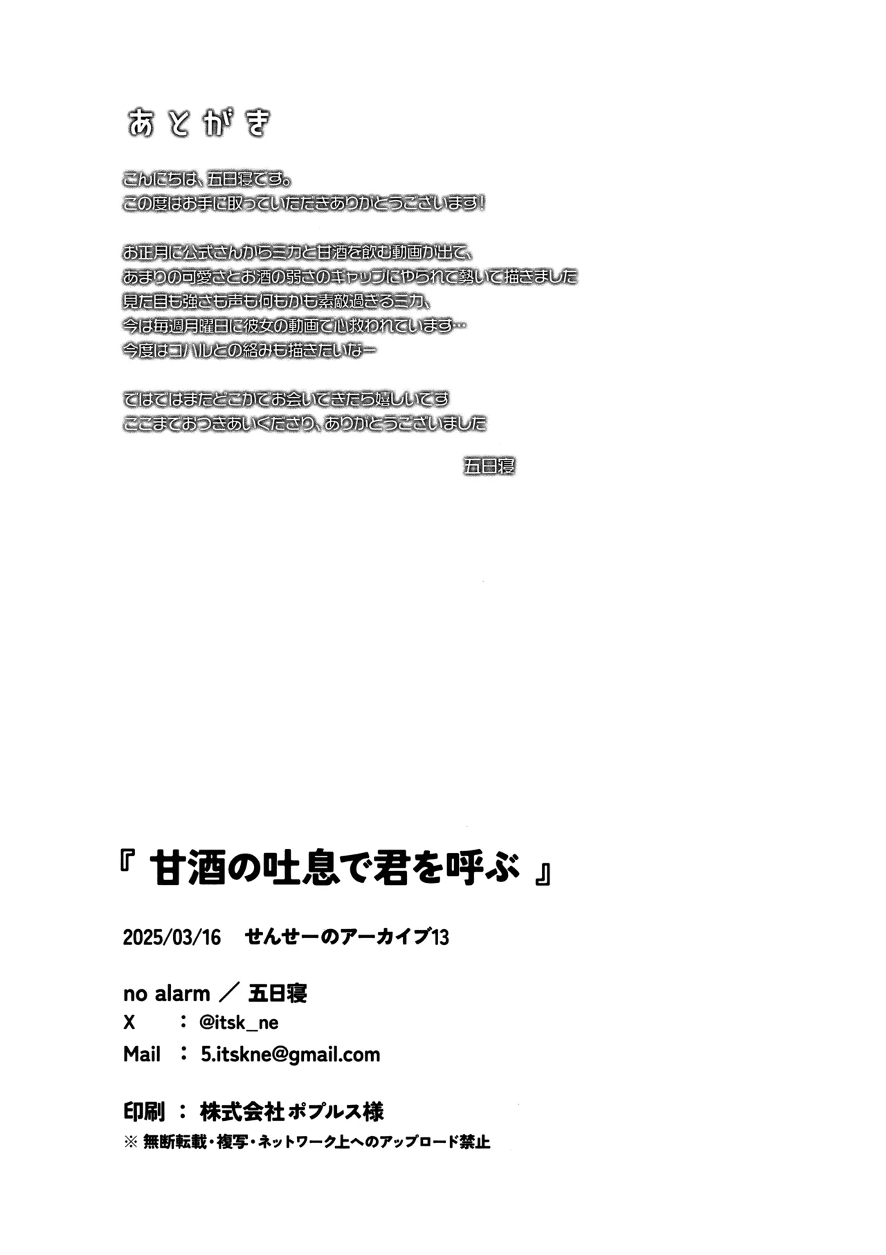 Amazake no Tosoki de Kimi o Yobu - Page 23