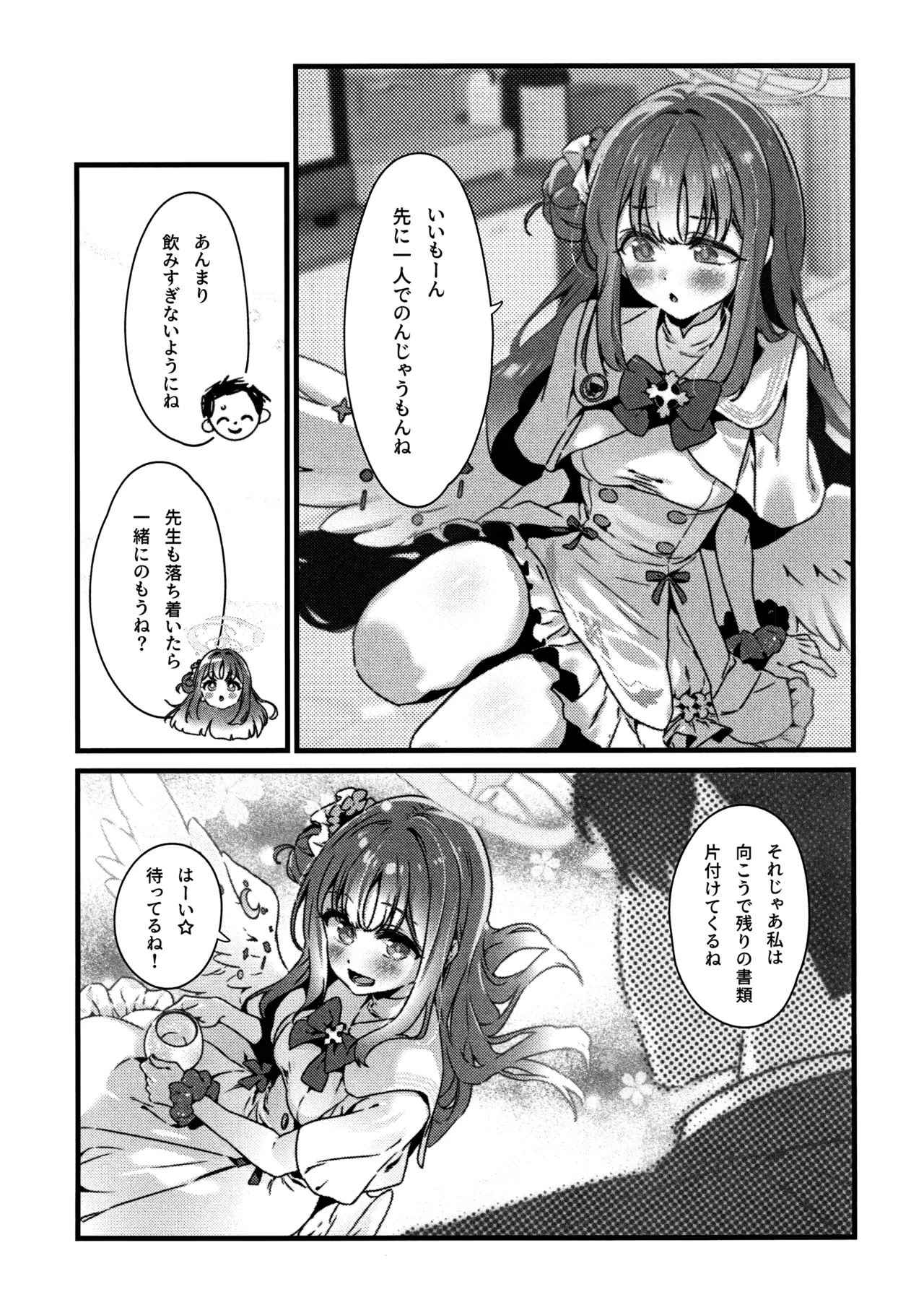 Amazake no Tosoki de Kimi o Yobu - Page 6