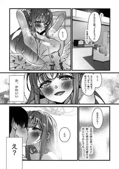 Amazake no Tosoki de Kimi o Yobu 9
