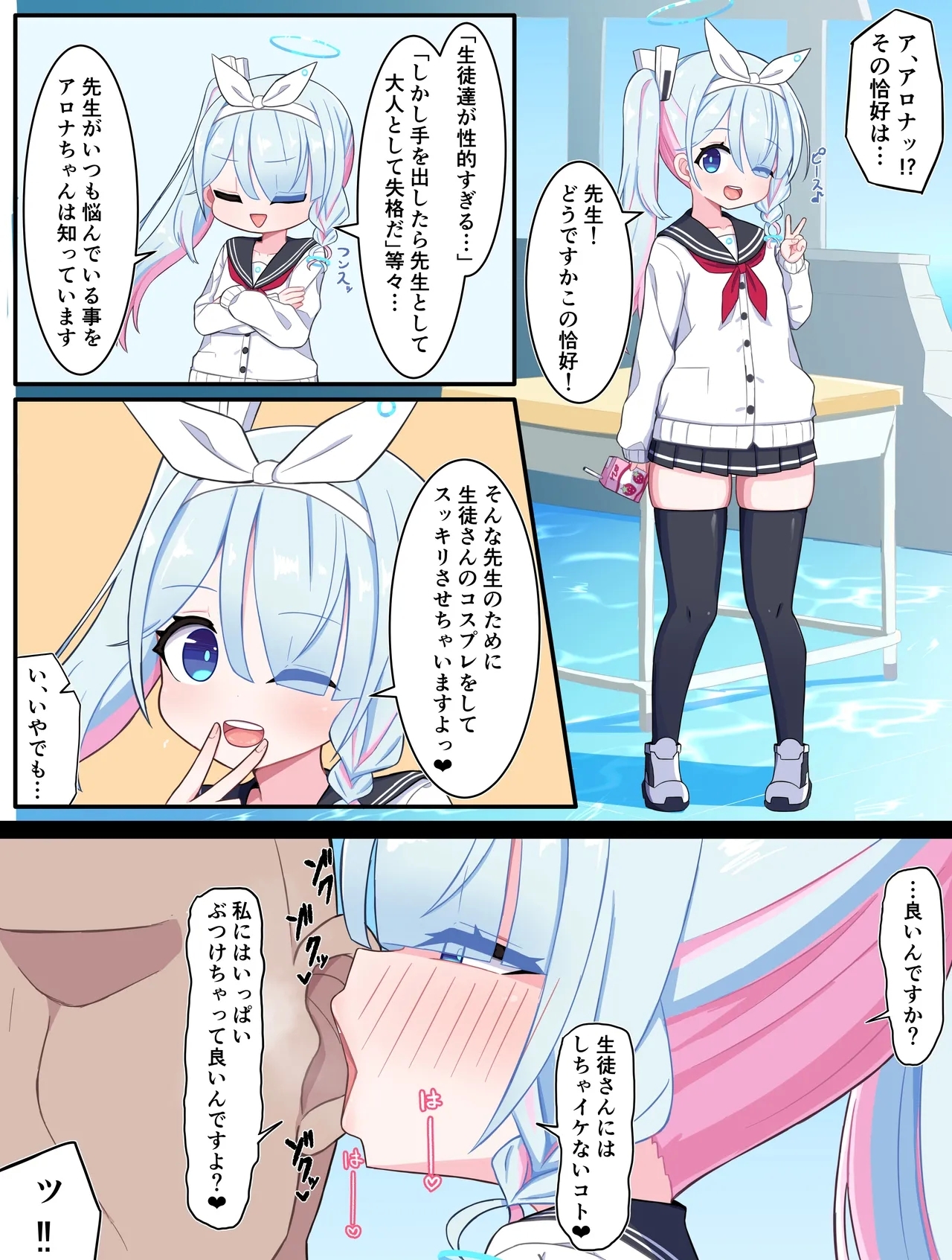 アロナとコスプレエッチ - Page 1